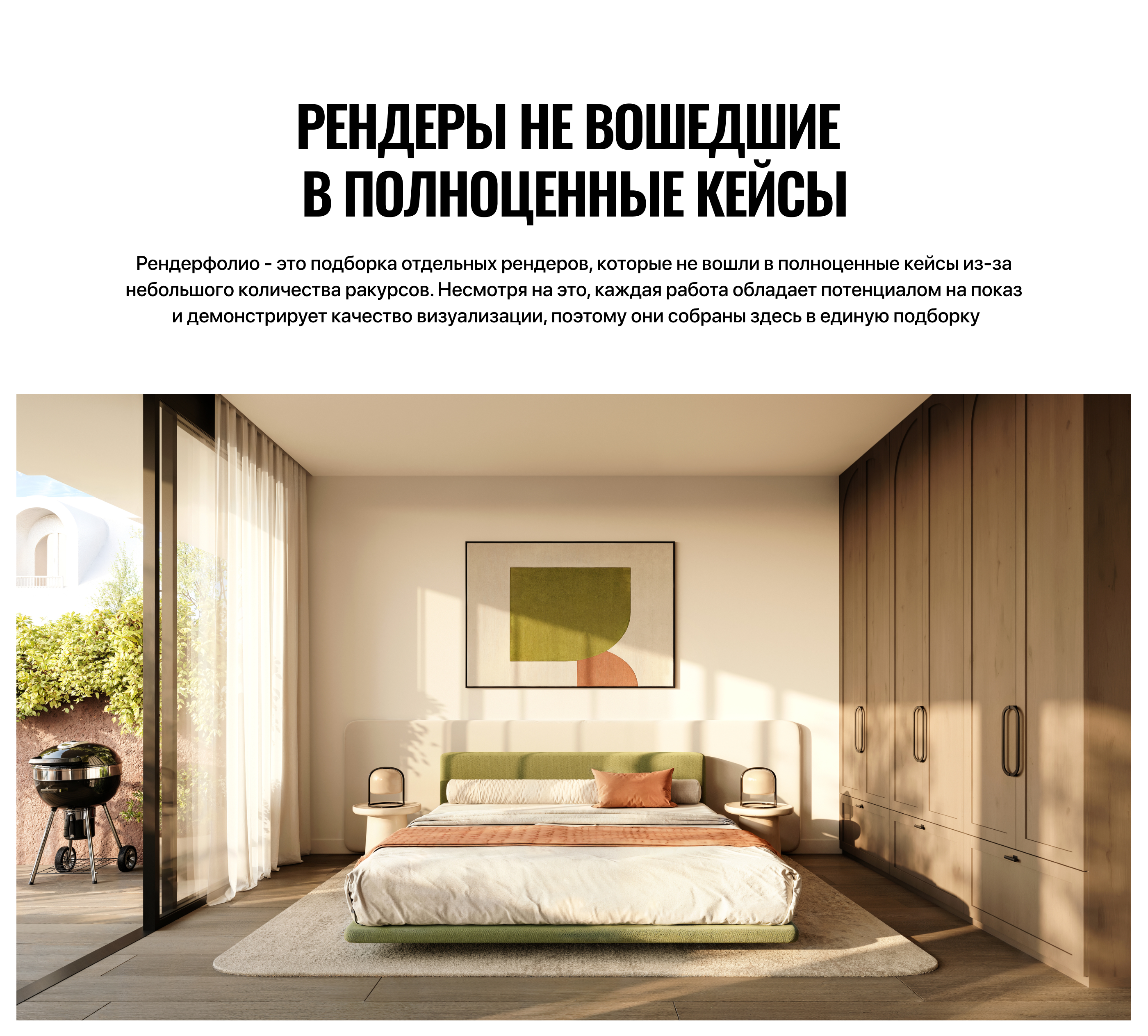 Рендерфолио | 3D визуализации — Изображение №2 — 3D, Архитектура на Dprofile