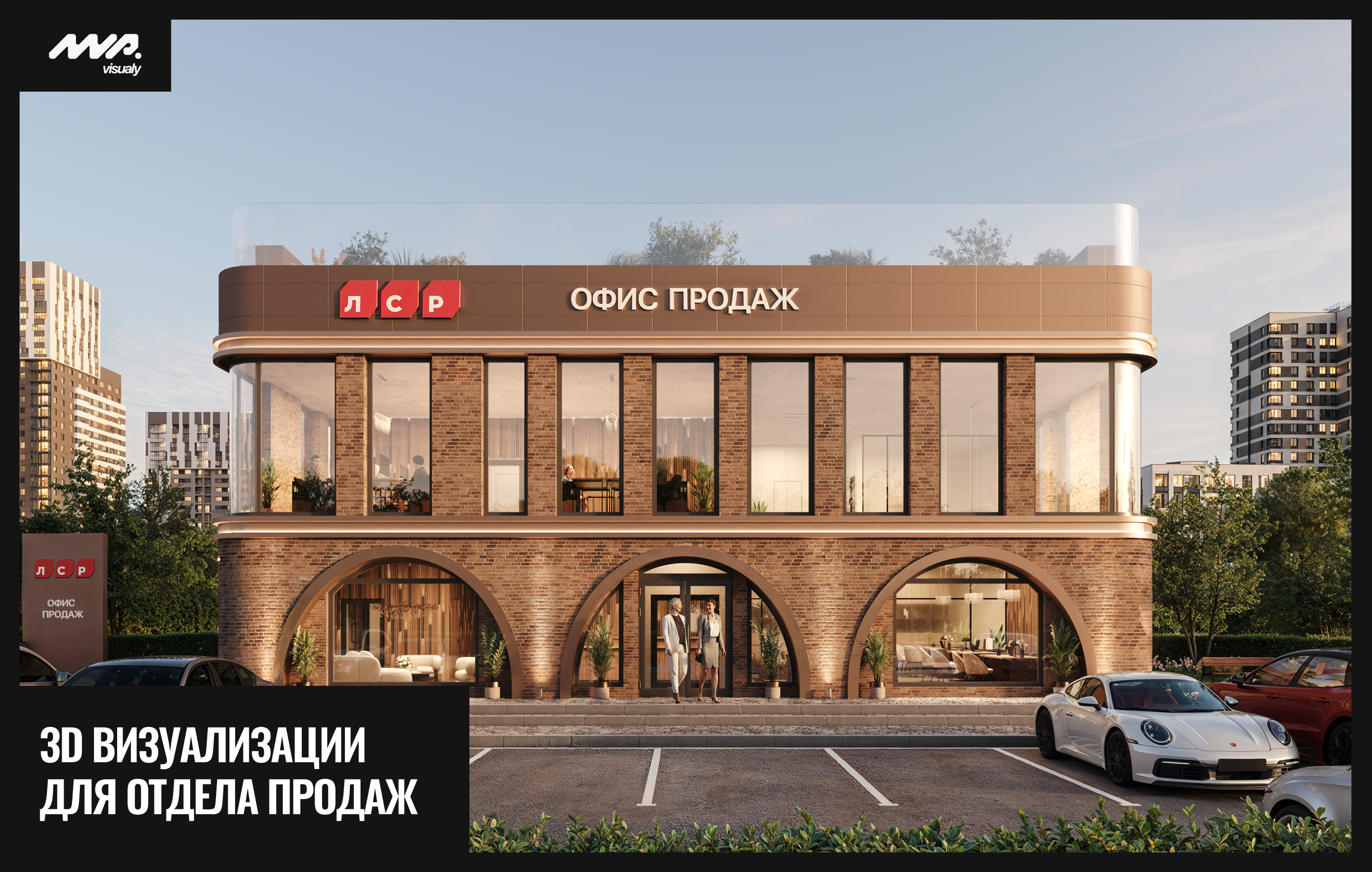 Отдел продаж ЛСР | 3D визуализация — Изображение №1 — 3D, Архитектура на Dprofile