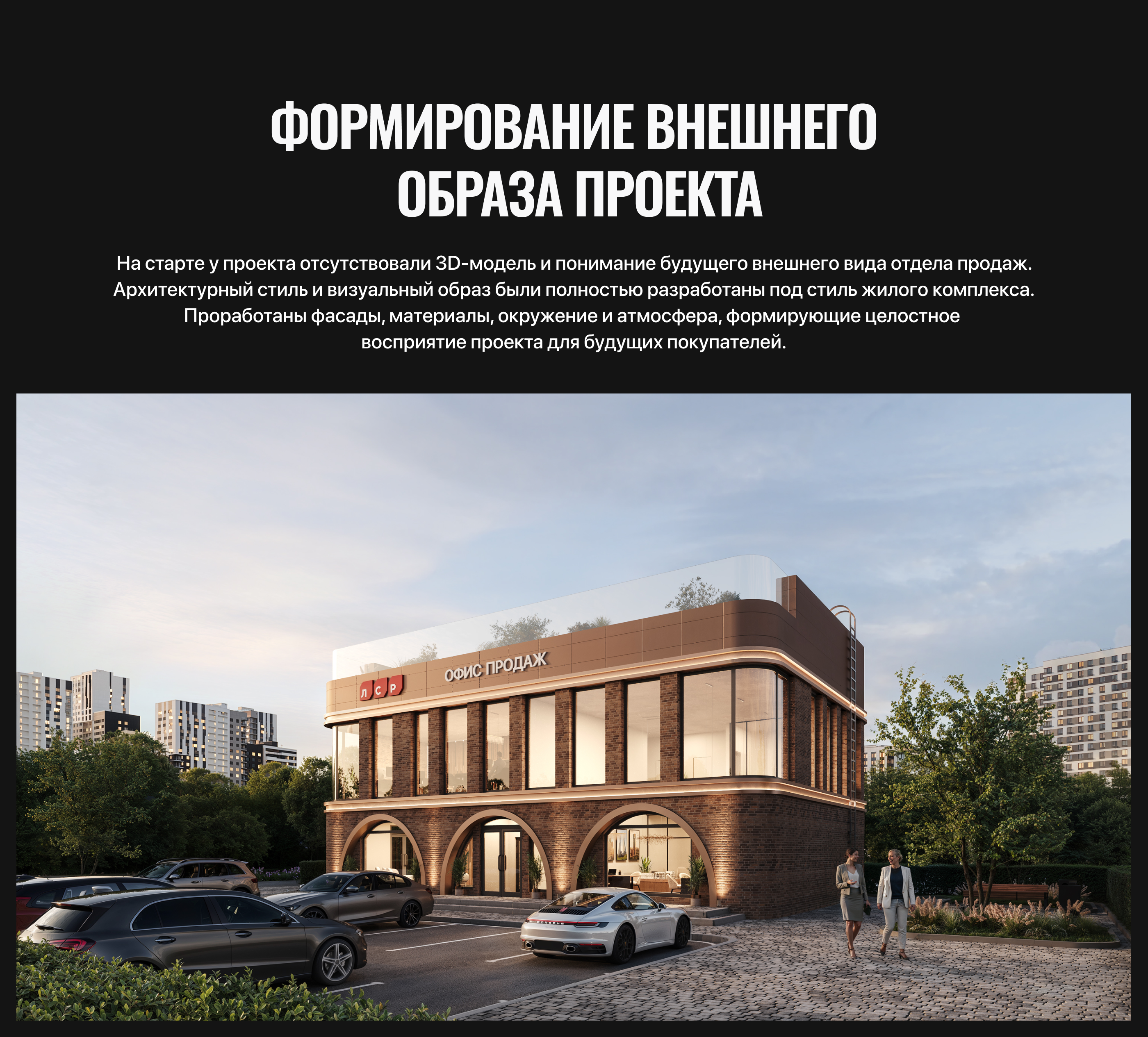 Отдел продаж ЛСР | 3D визуализация — Изображение №2 — 3D, Архитектура на Dprofile