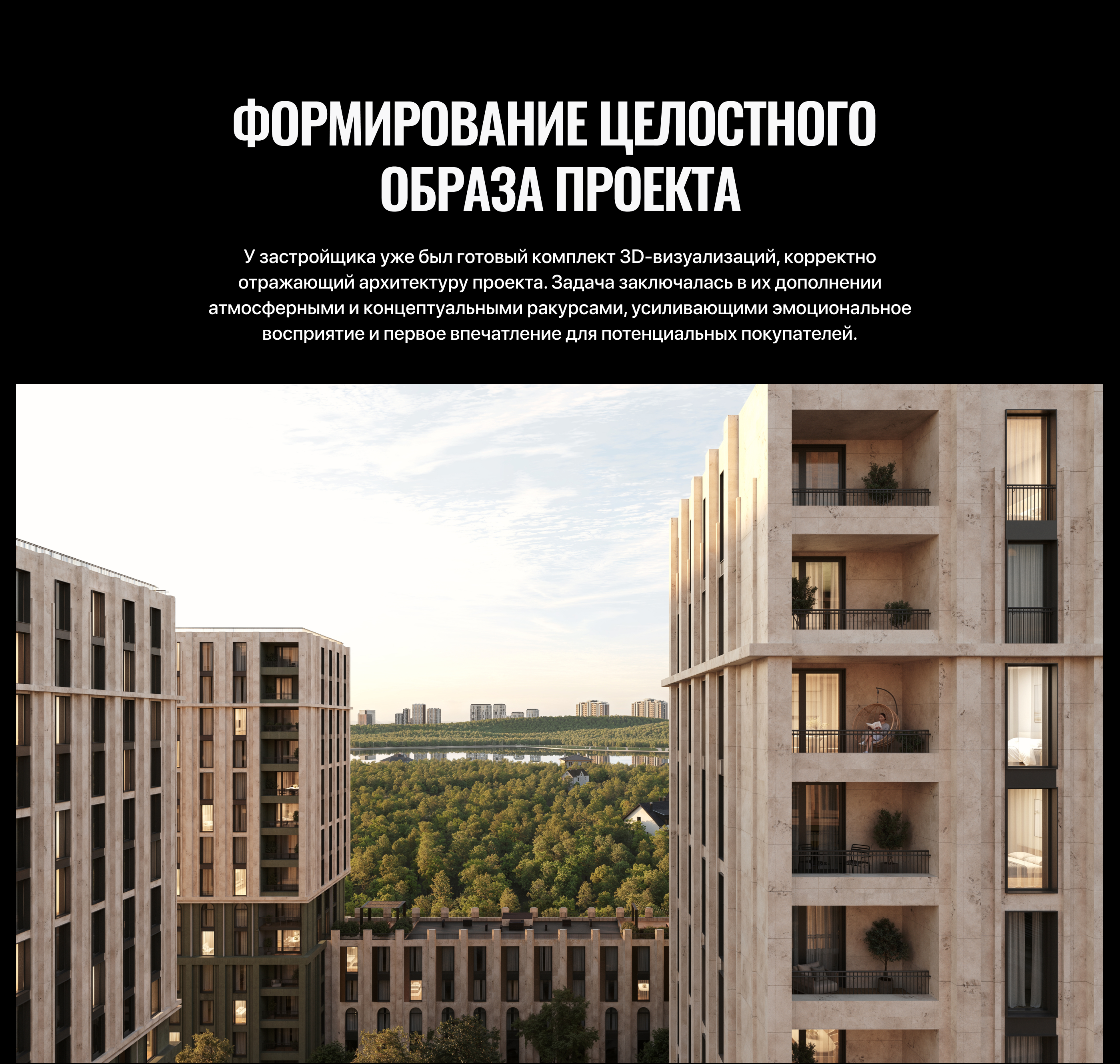 ЖК "Моне" | 3D визуализация — Изображение №2 — 3D, Архитектура на Dprofile