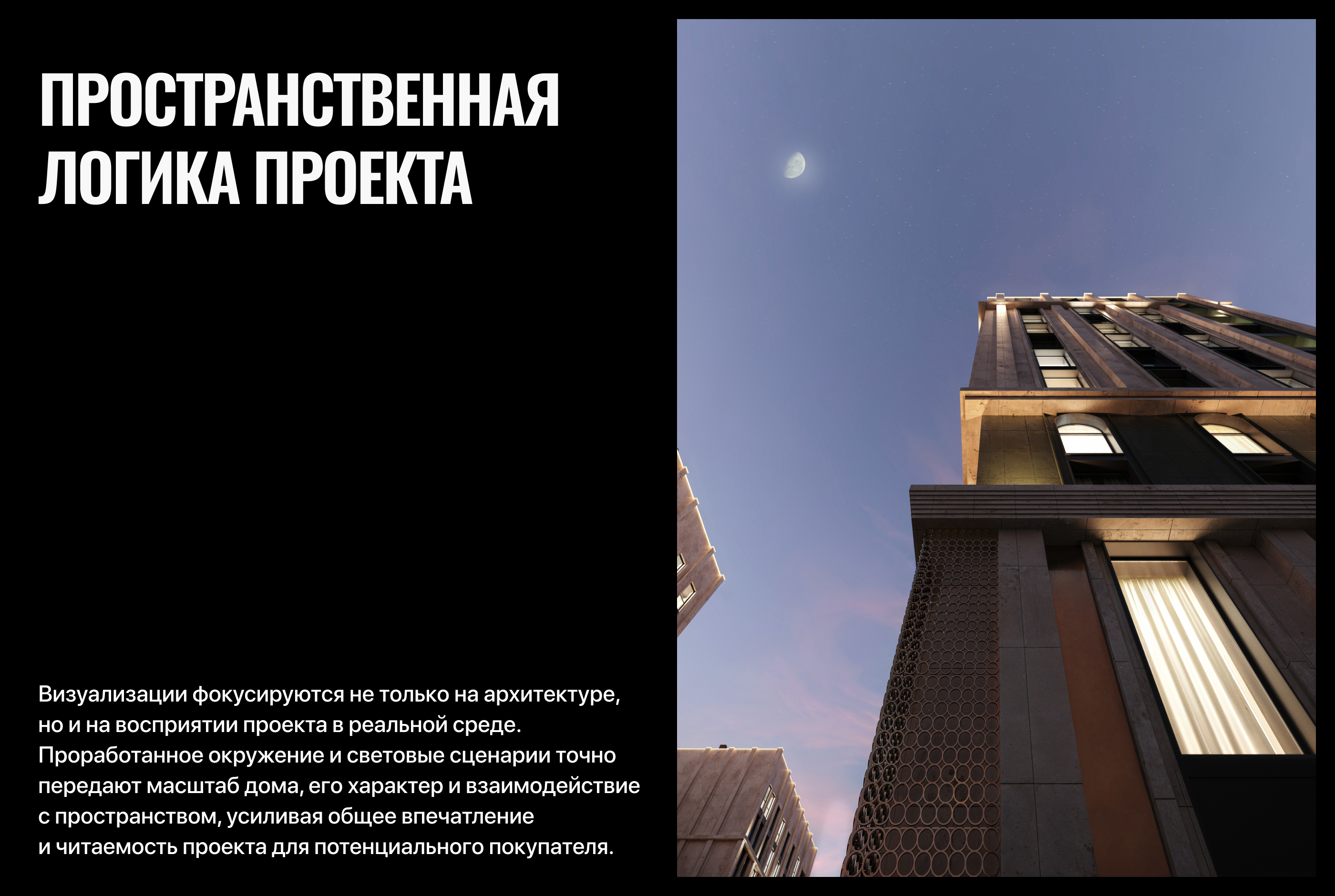 ЖК "Моне" | 3D визуализация — Изображение №5 — 3D, Архитектура на Dprofile