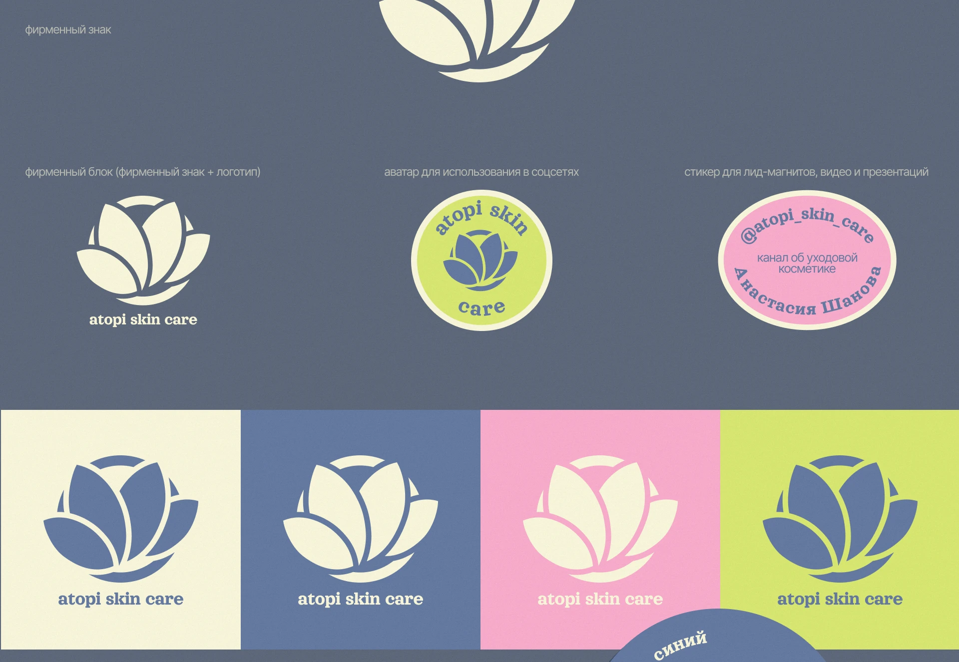 Фирменный стиль для блога в бьюти-сфере — Изображение №2 — Брендинг, Графика на Dprofile