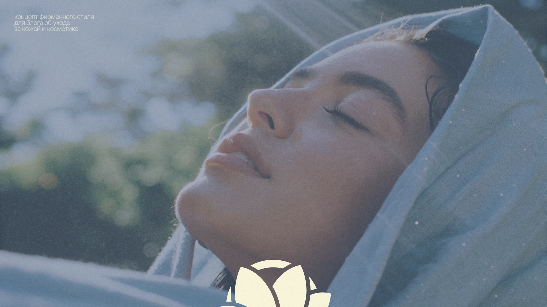 Фирменный стиль для блога в бьюти-сфере — Изображение №1 — Брендинг, Графика на Dprofile