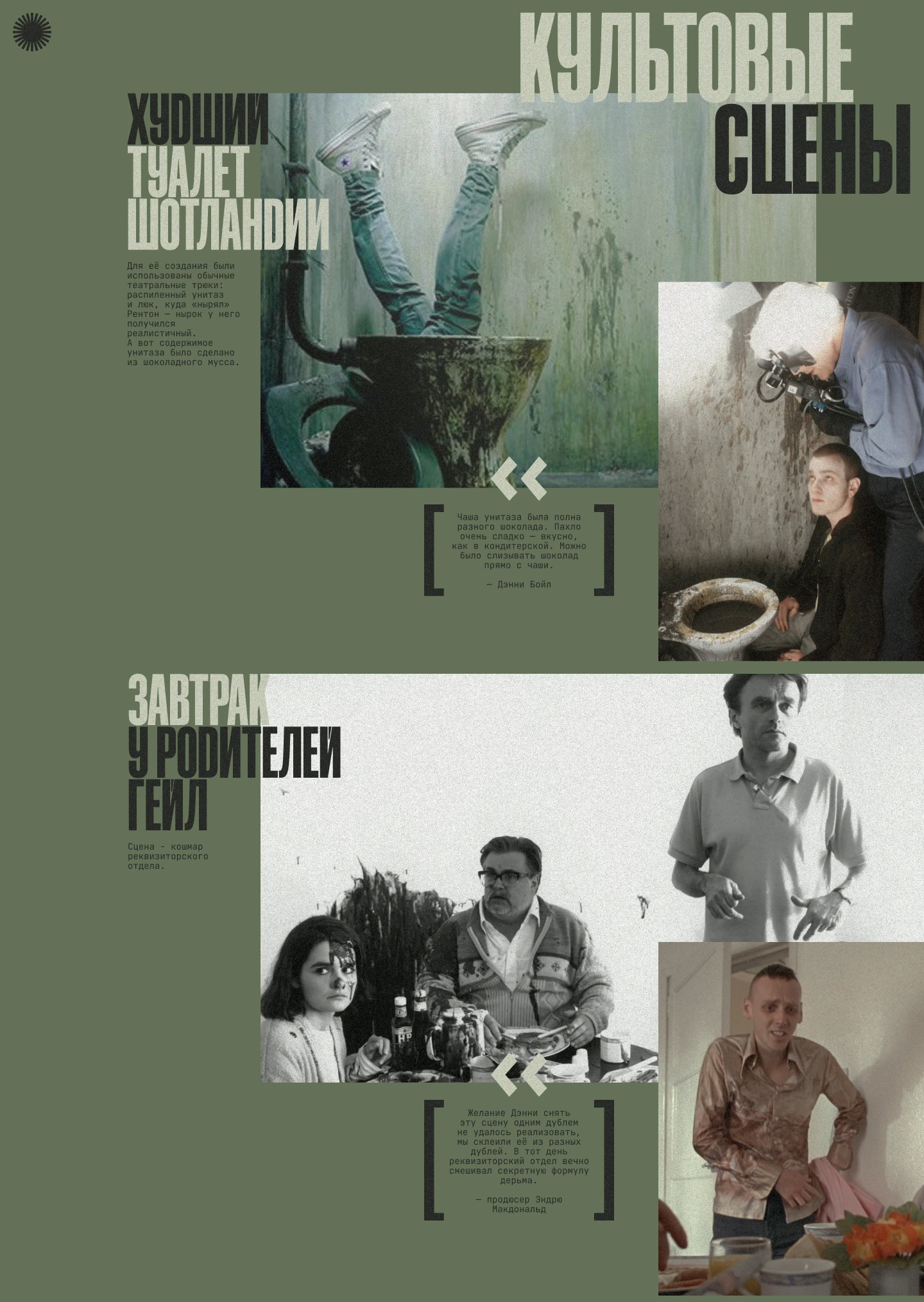 Типографический лонгрид о создании фильма "На игле" — Изображение №6 — Графика, Маркетинг на Dprofile