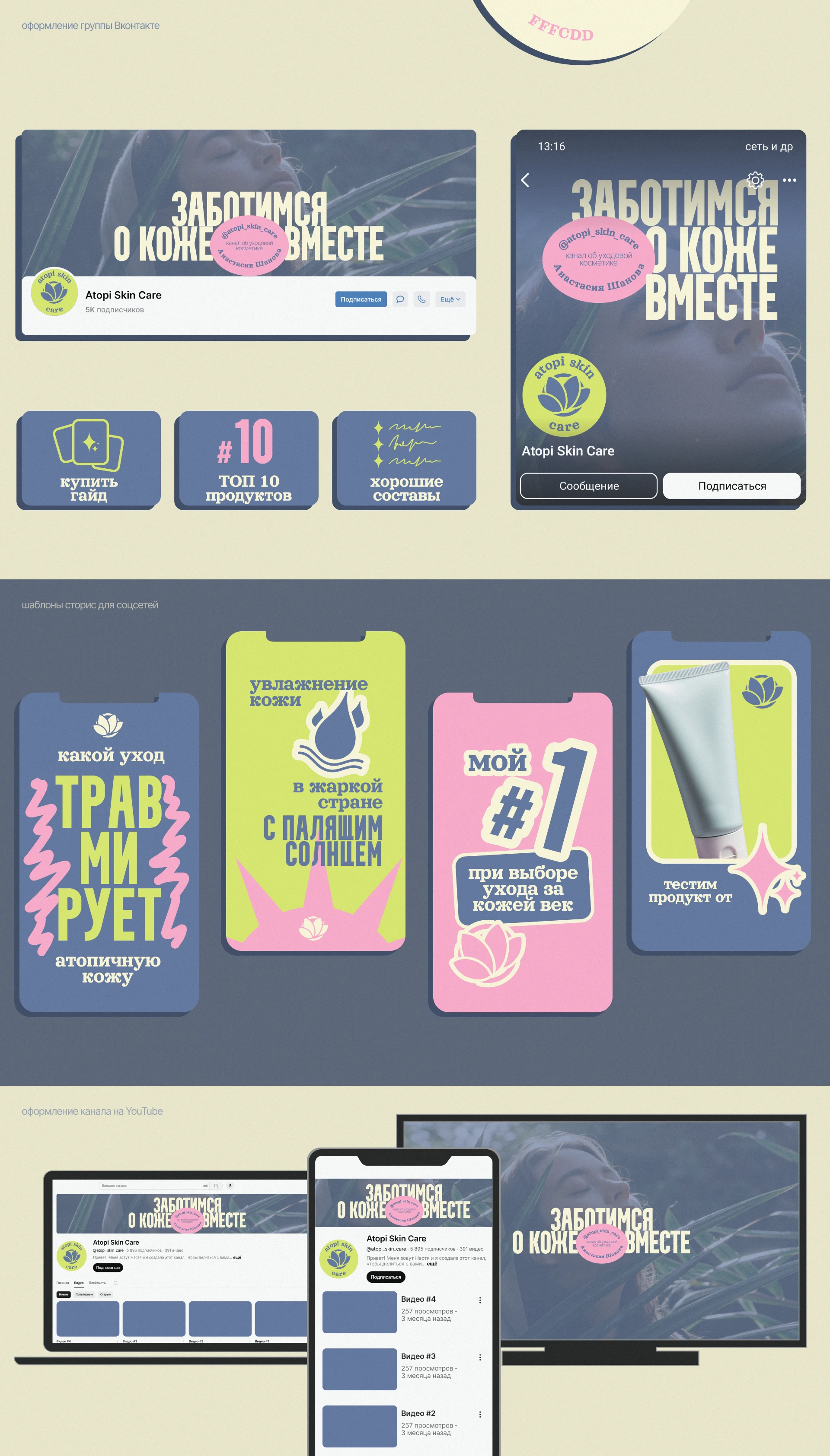 Фирменный стиль для блога в бьюти-сфере — Изображение №4 — Брендинг, Графика на Dprofile