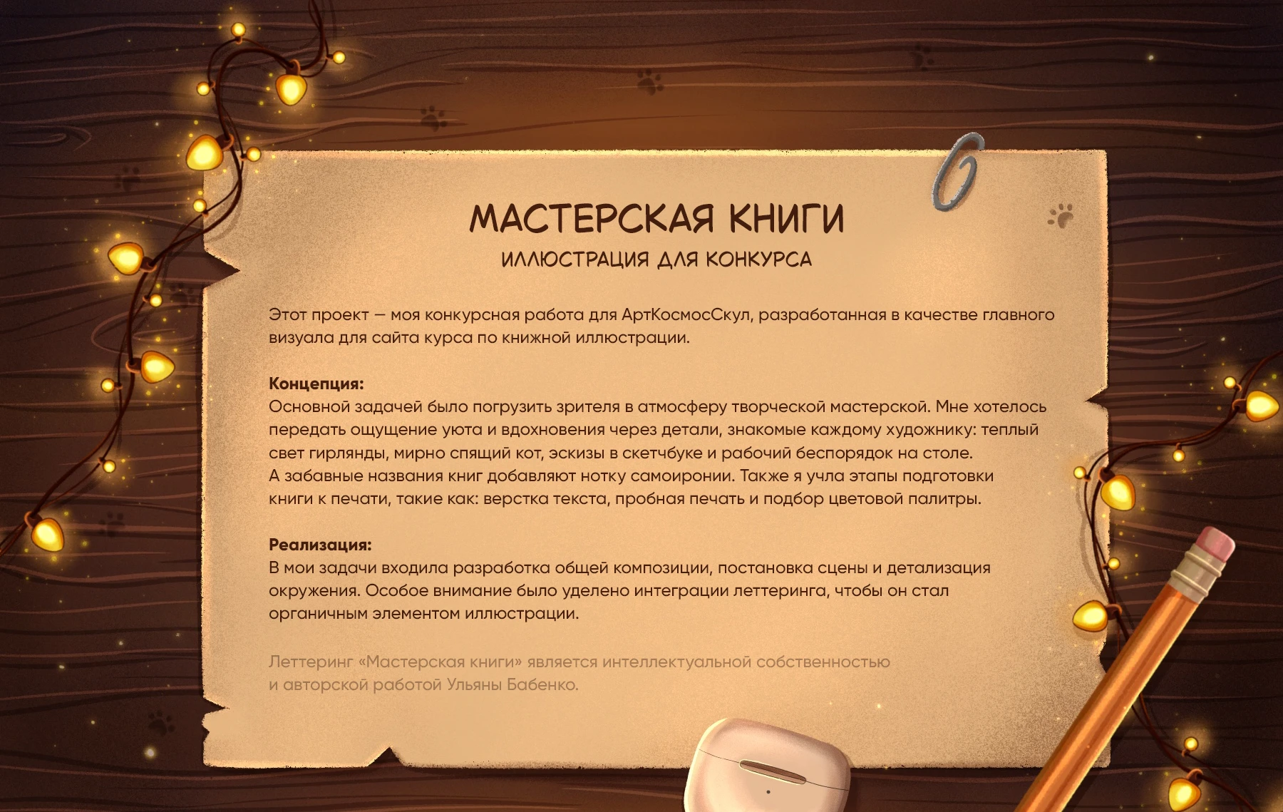 Книжная иллюстрация | Book Illustration Project — Изображение №2 — Иллюстрация, Графика на Dprofile