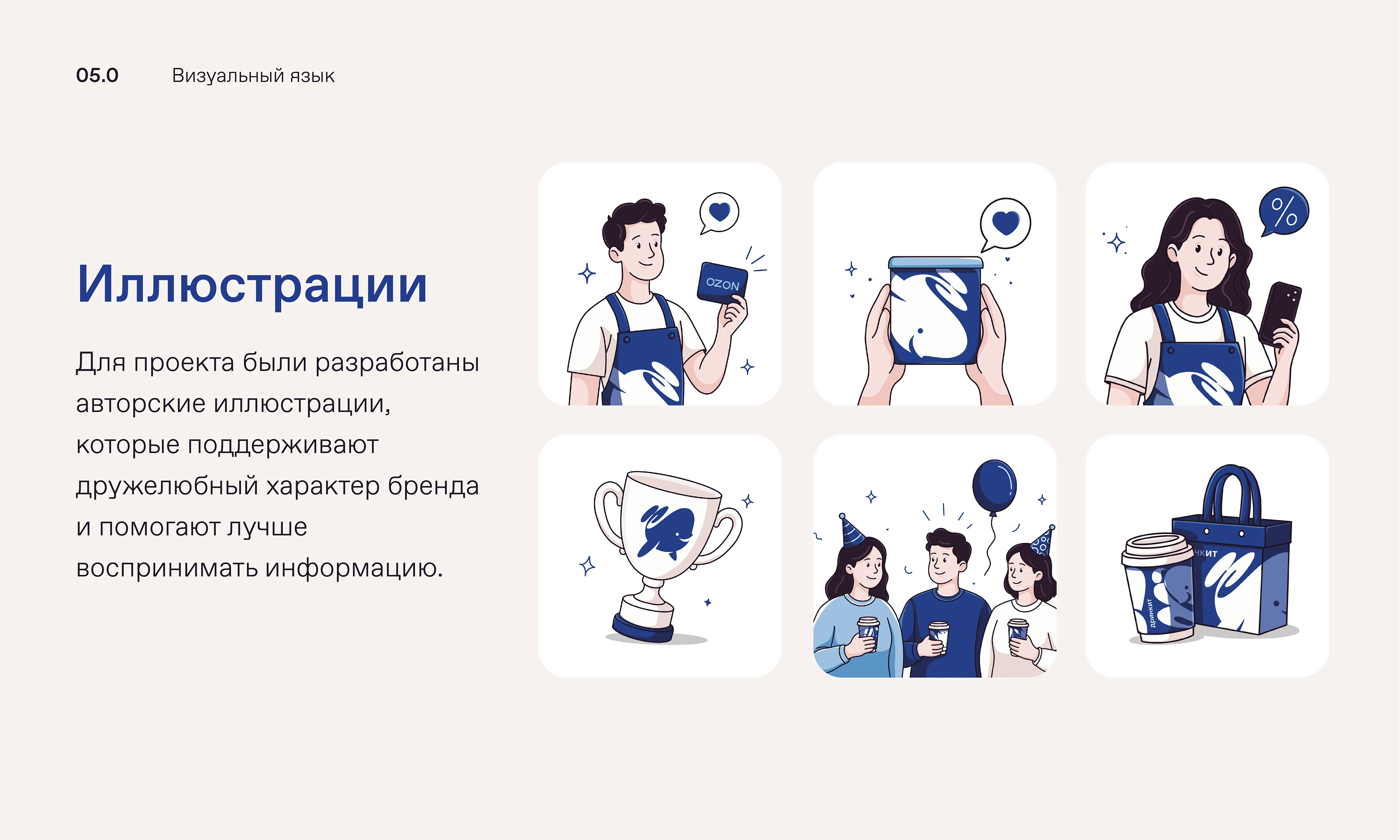 Инфографика Дринкит | Drinkit Infographic — Изображение №5 — Брендинг, Иллюстрация на Dprofile