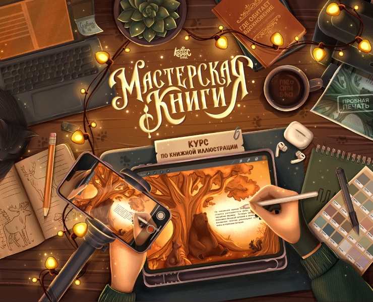 Книжная иллюстрация | Book Illustration Project на Dprofile
