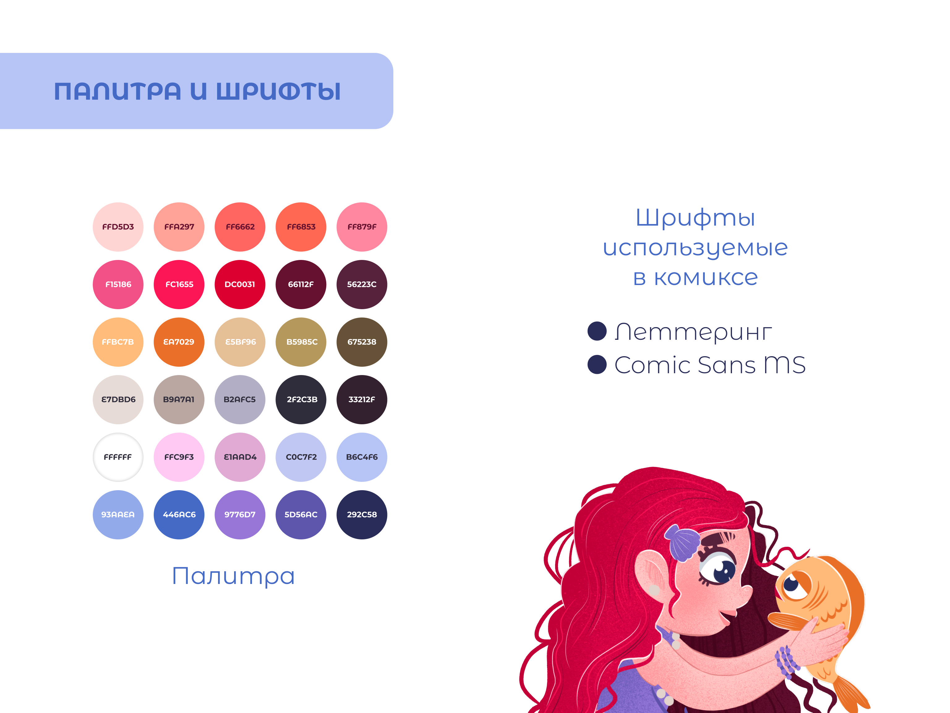 Мермей: Эко-комикс — Изображение №5 — Иллюстрация на Dprofile