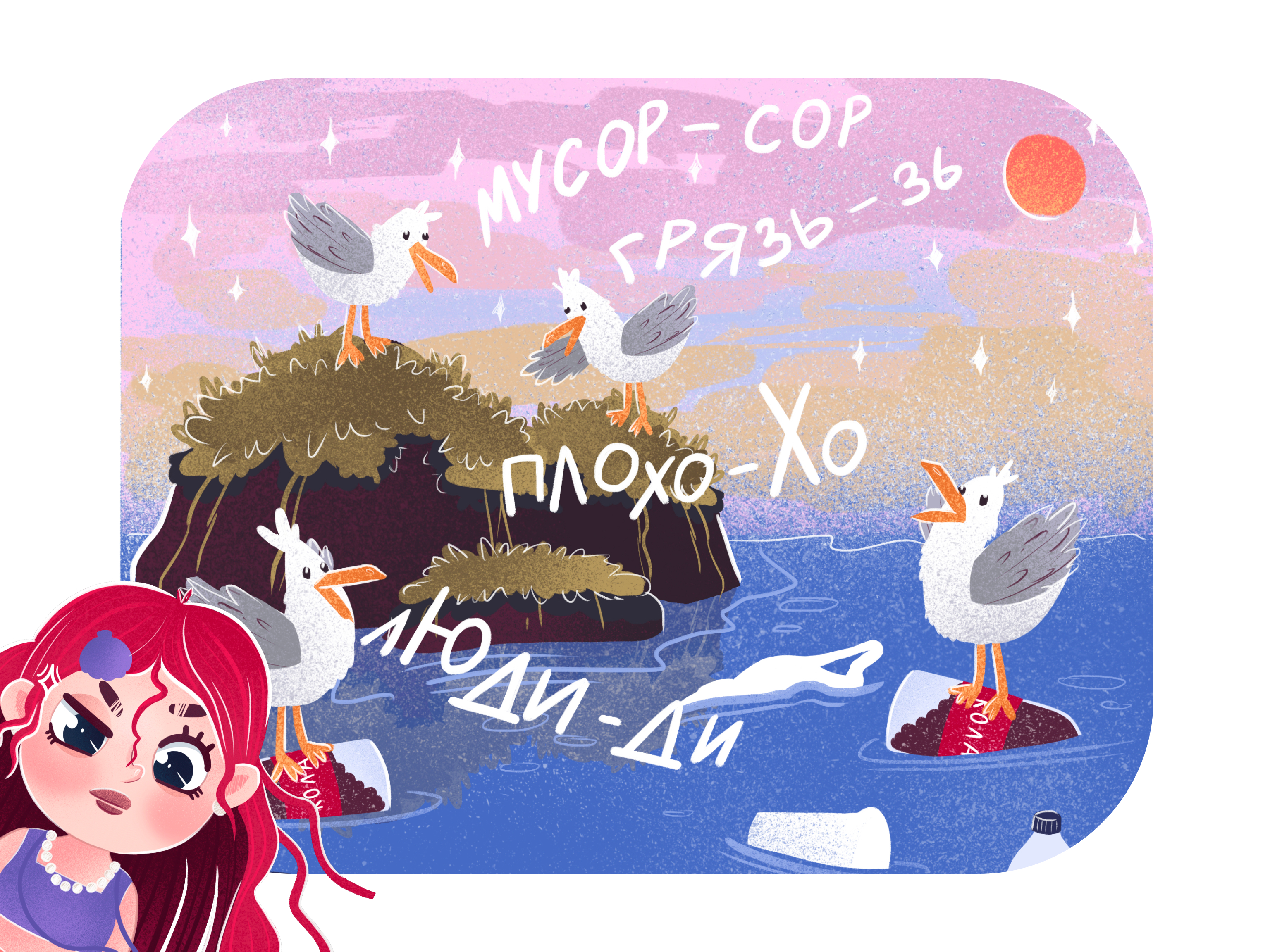 Мермей: Эко-комикс — Изображение №3 — Иллюстрация на Dprofile