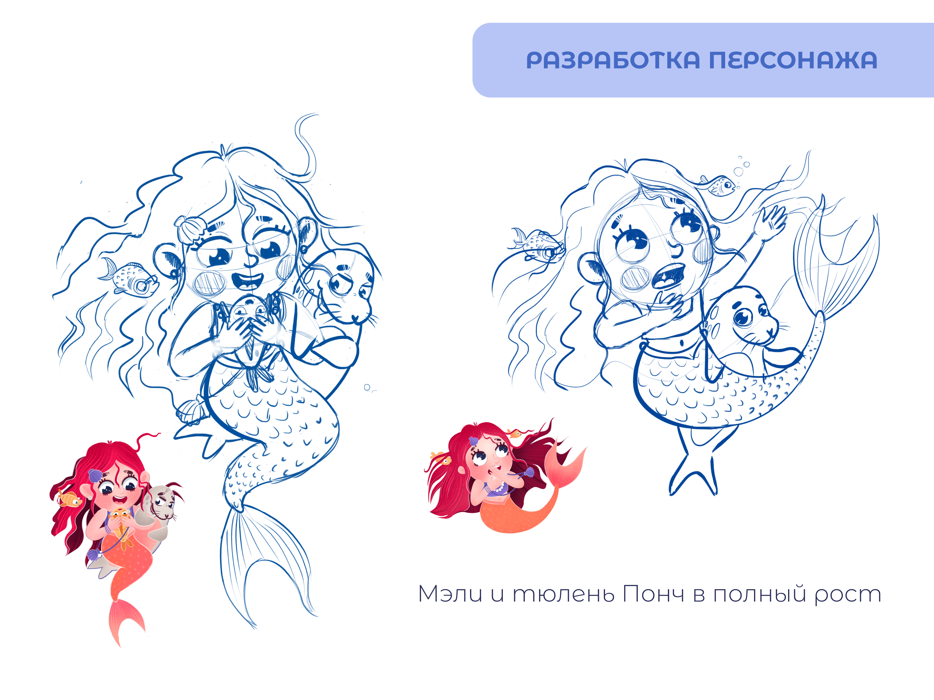 Мермей: Эко-комикс — Изображение №6 — Иллюстрация на Dprofile