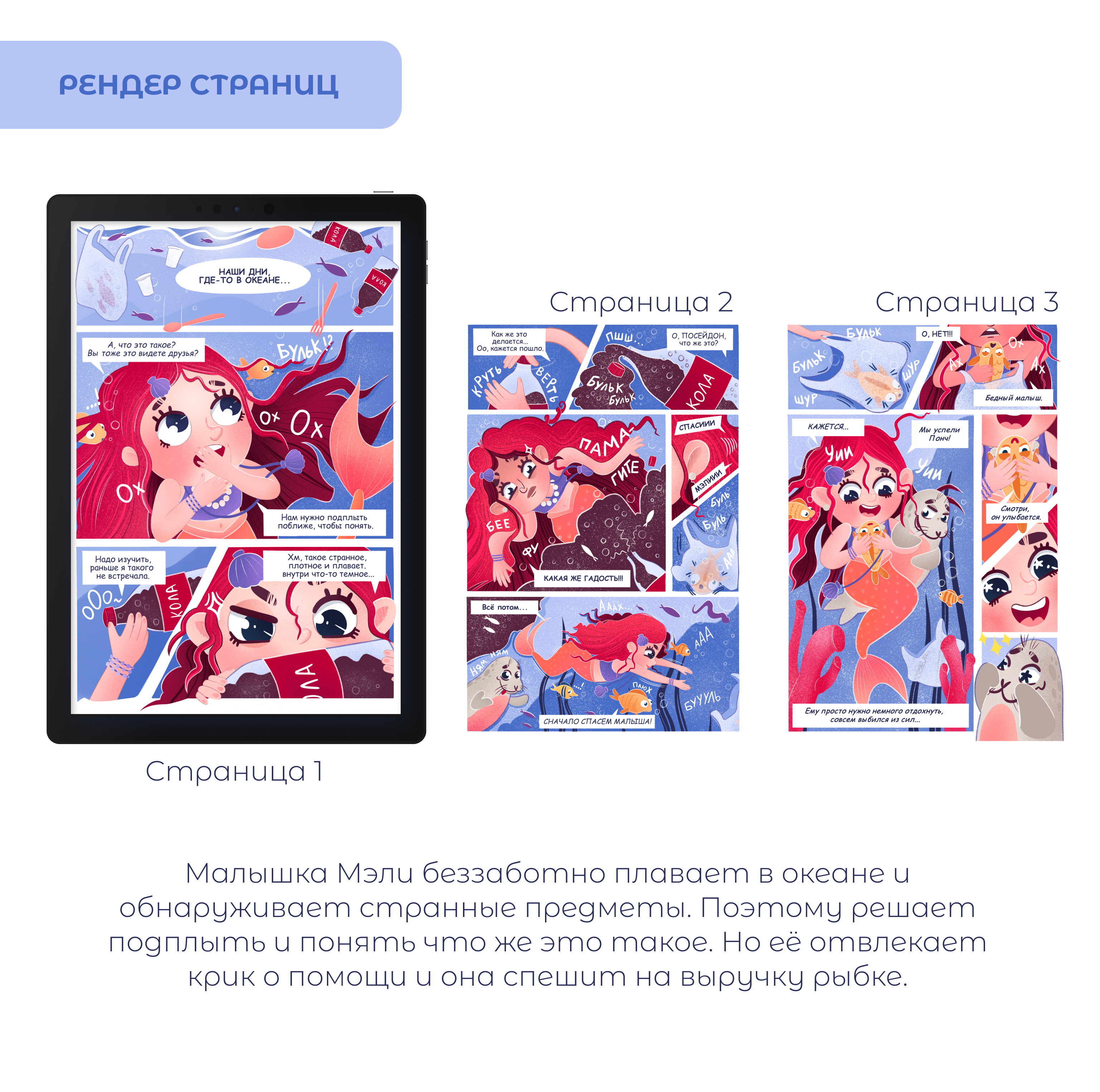 Мермей: Эко-комикс — Изображение №10 — Иллюстрация на Dprofile