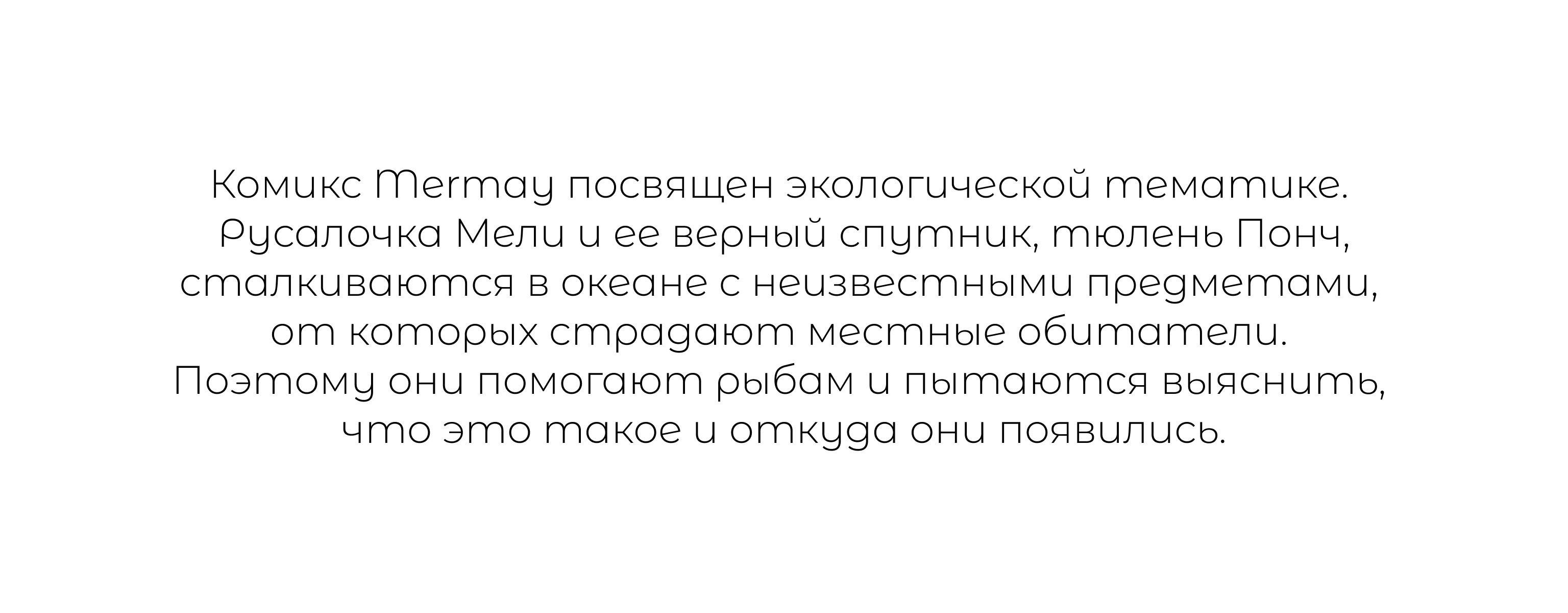 Мермей: Эко-комикс — Изображение №4 — Иллюстрация на Dprofile