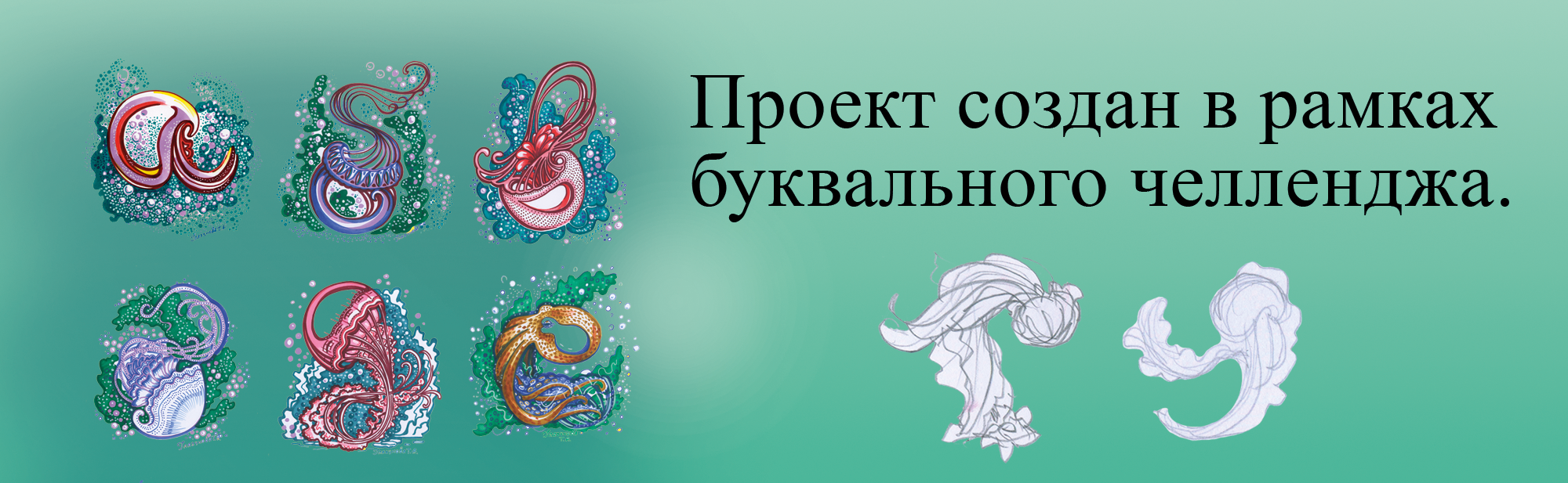 Алфавит "Морской мир" — Изображение №2 — Иллюстрация на Dprofile