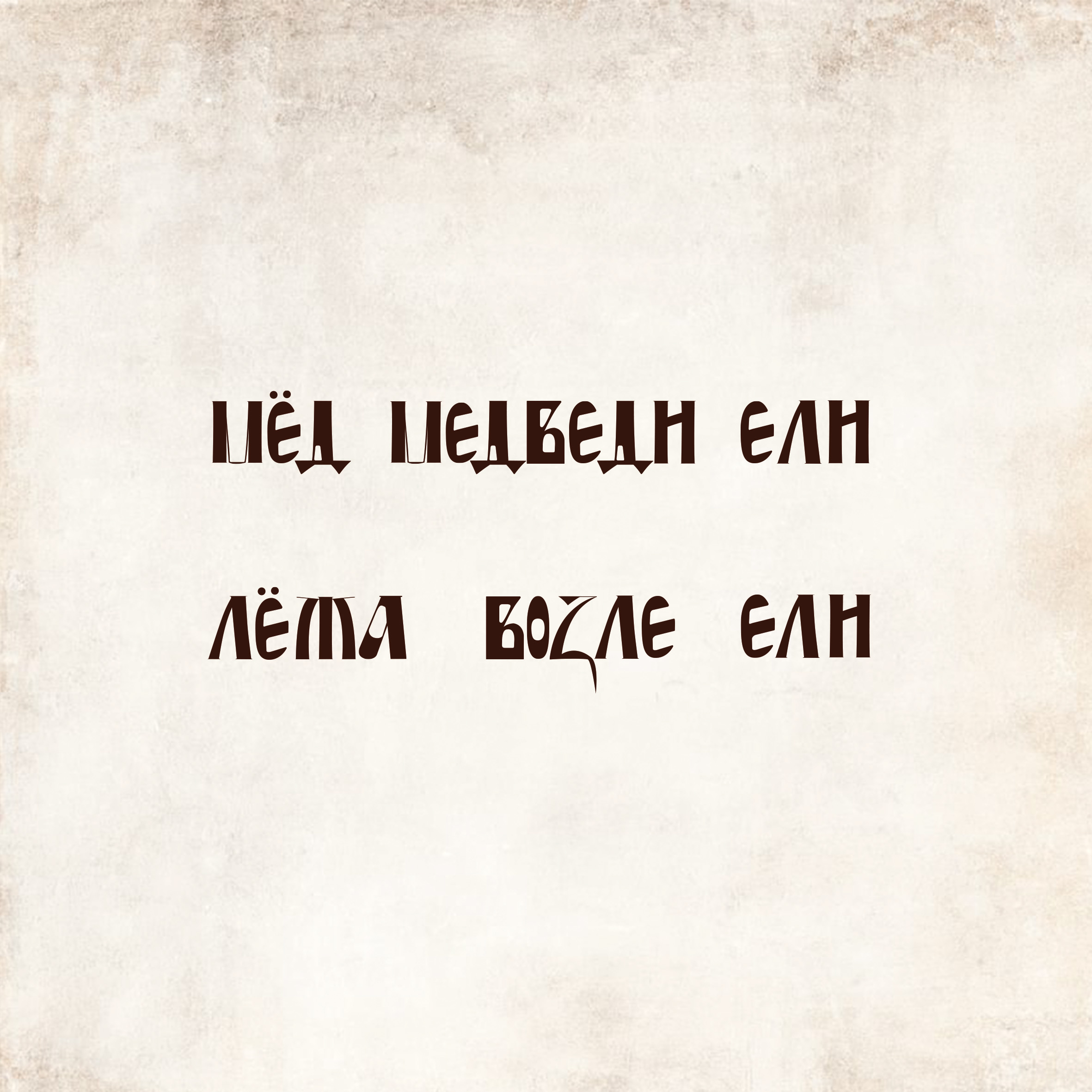 Кириллица — Изображение №9 — Интерфейсы, Брендинг на Dprofile