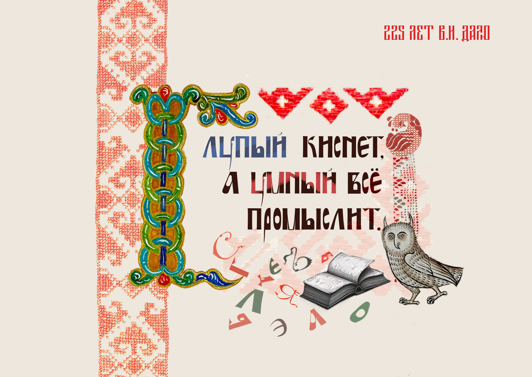 Сказочный алфавит — Изображение №11 — Иллюстрация, Графика на Dprofile