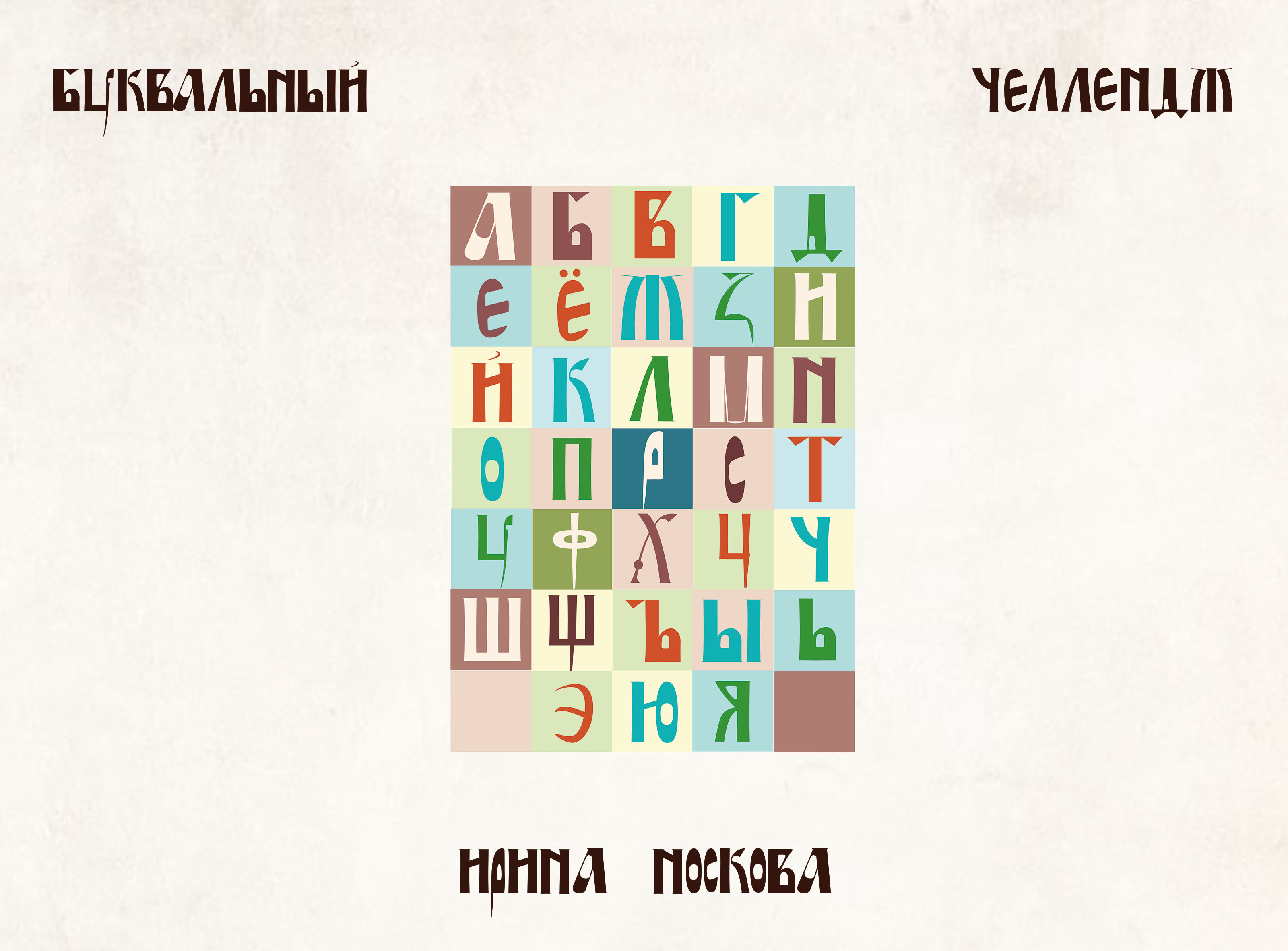 Кириллица — Изображение №2 — Интерфейсы, Брендинг на Dprofile