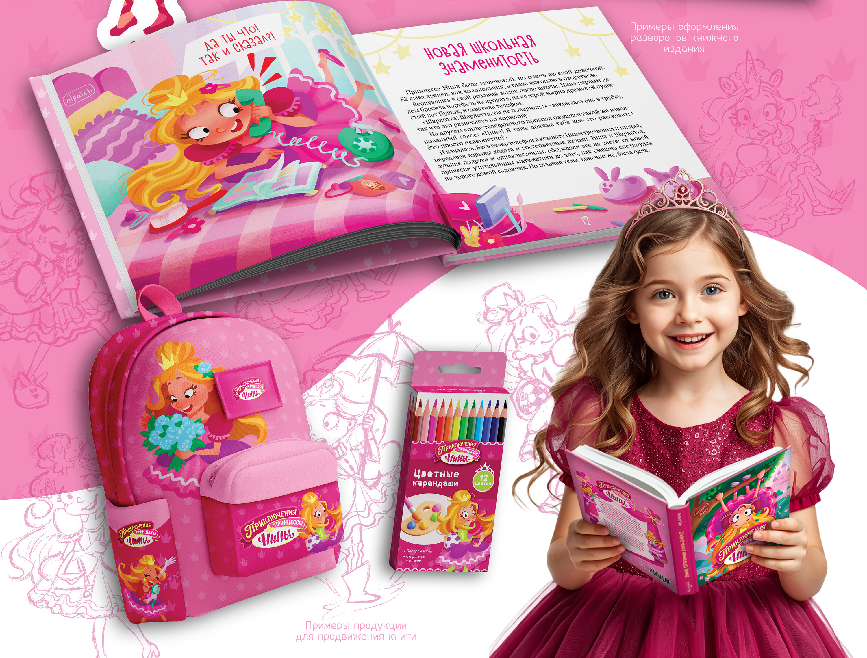 Дизайн-проект розовой книги для девочек — Изображение №4 — Иллюстрация, Графика на Dprofile
