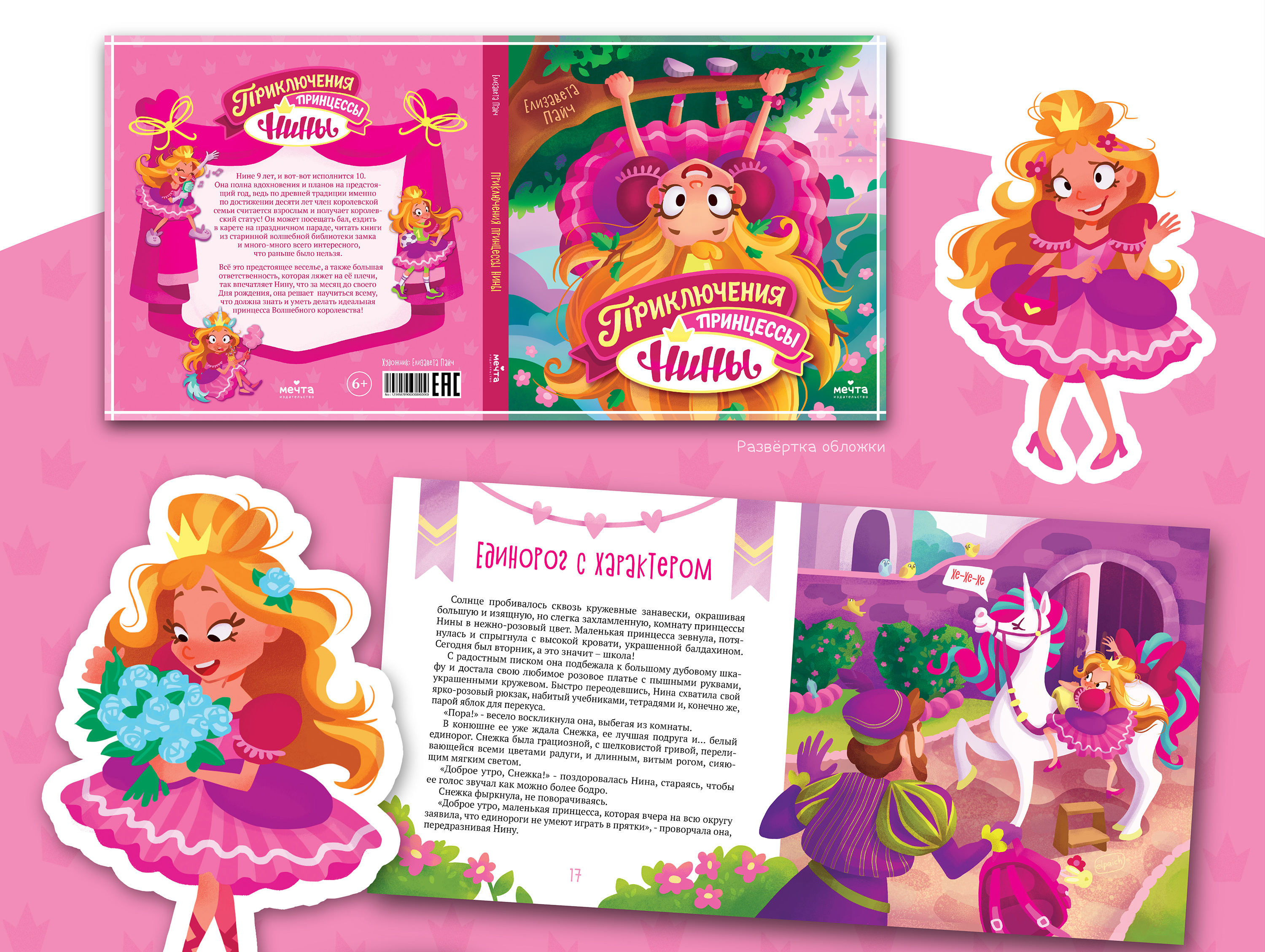 Дизайн-проект розовой книги для девочек — Изображение №3 — Иллюстрация, Графика на Dprofile