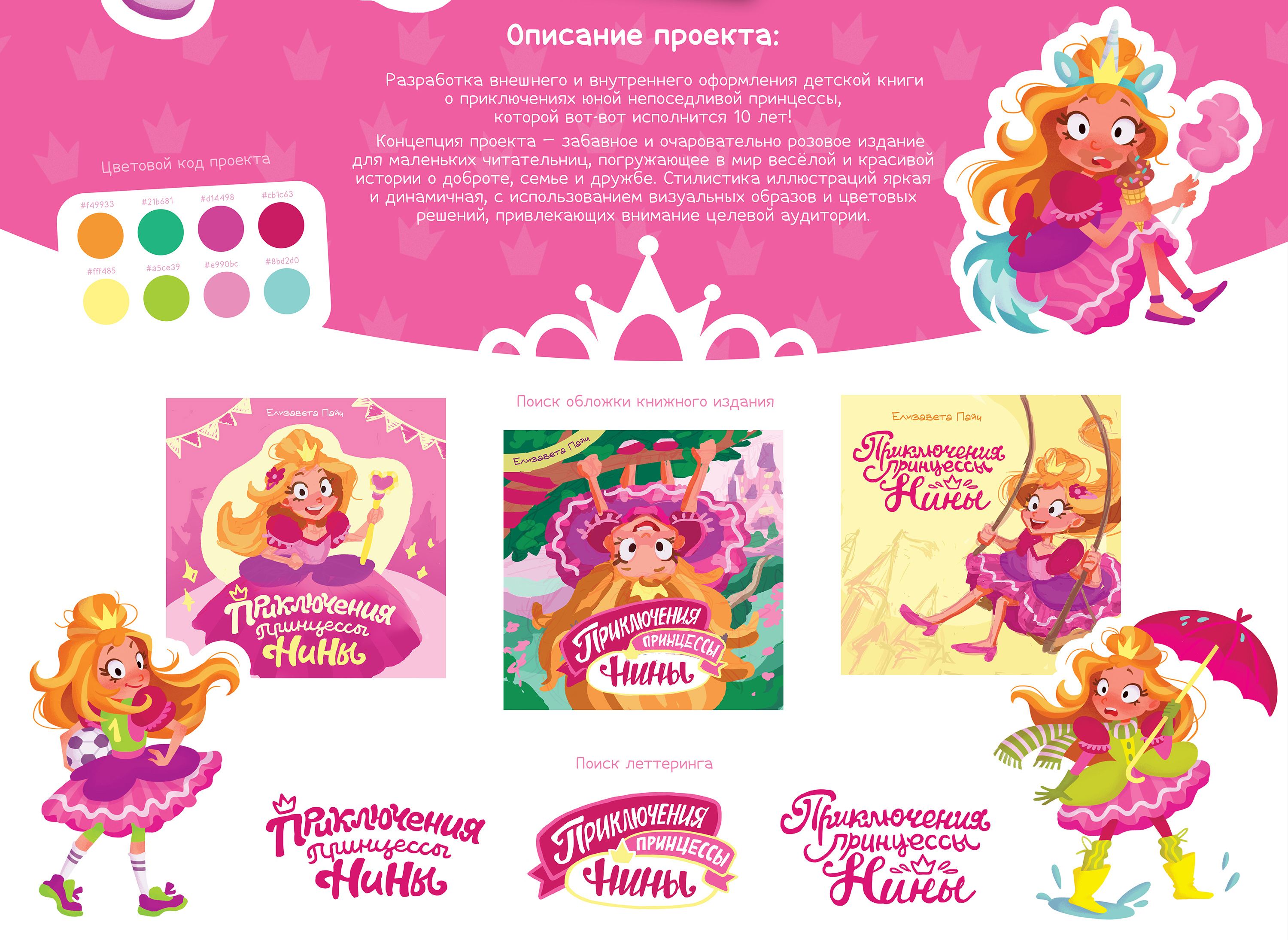 Дизайн-проект розовой книги для девочек — Изображение №2 — Иллюстрация, Графика на Dprofile