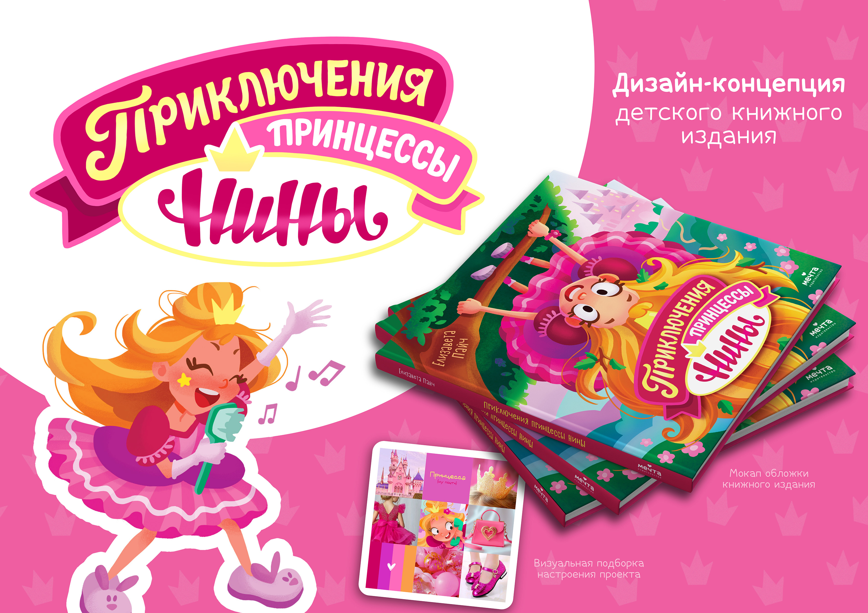 Дизайн-проект розовой книги для девочек — Изображение №1 — Иллюстрация, Графика на Dprofile