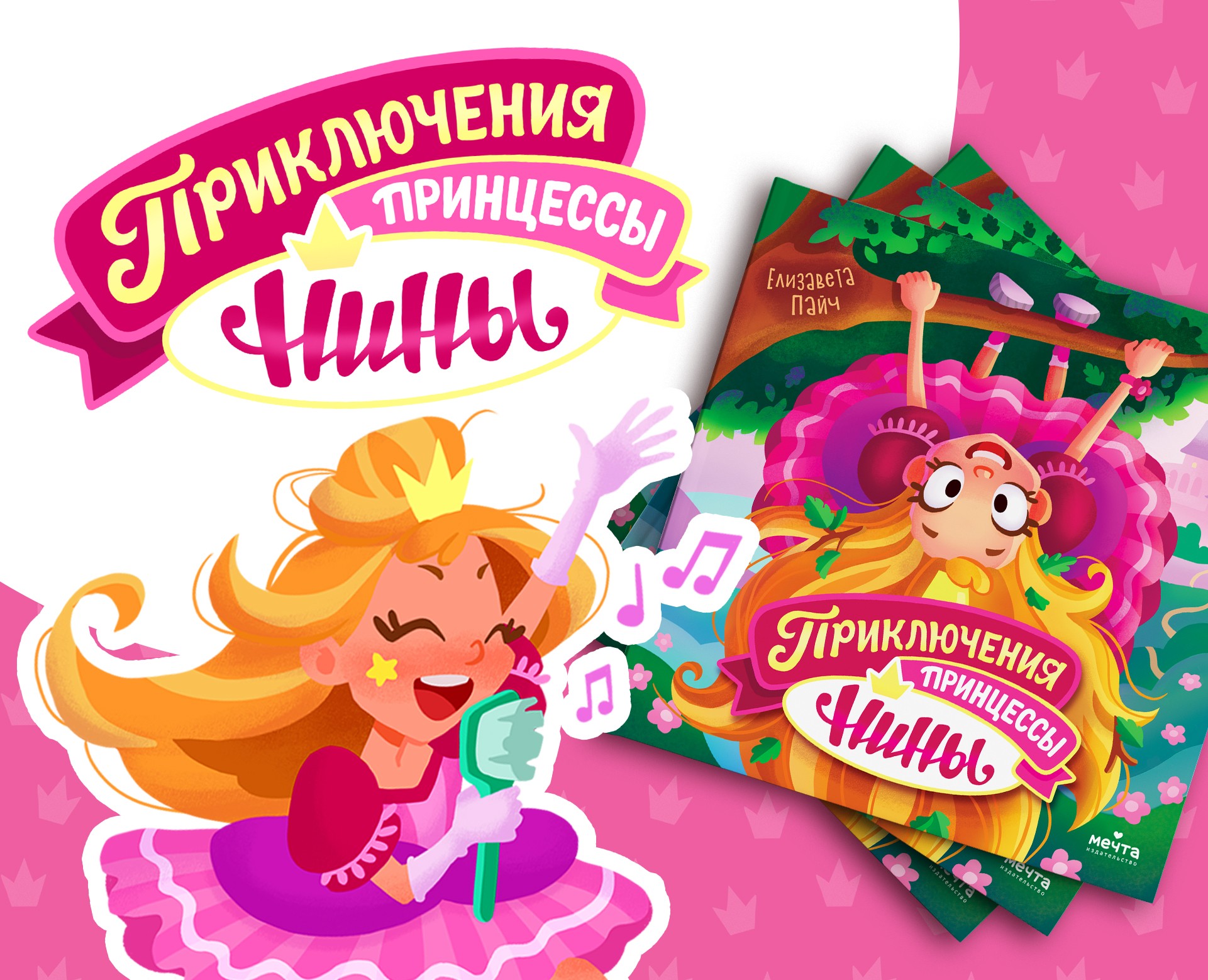 Дизайн-проект розовой книги для девочек на Dprofile