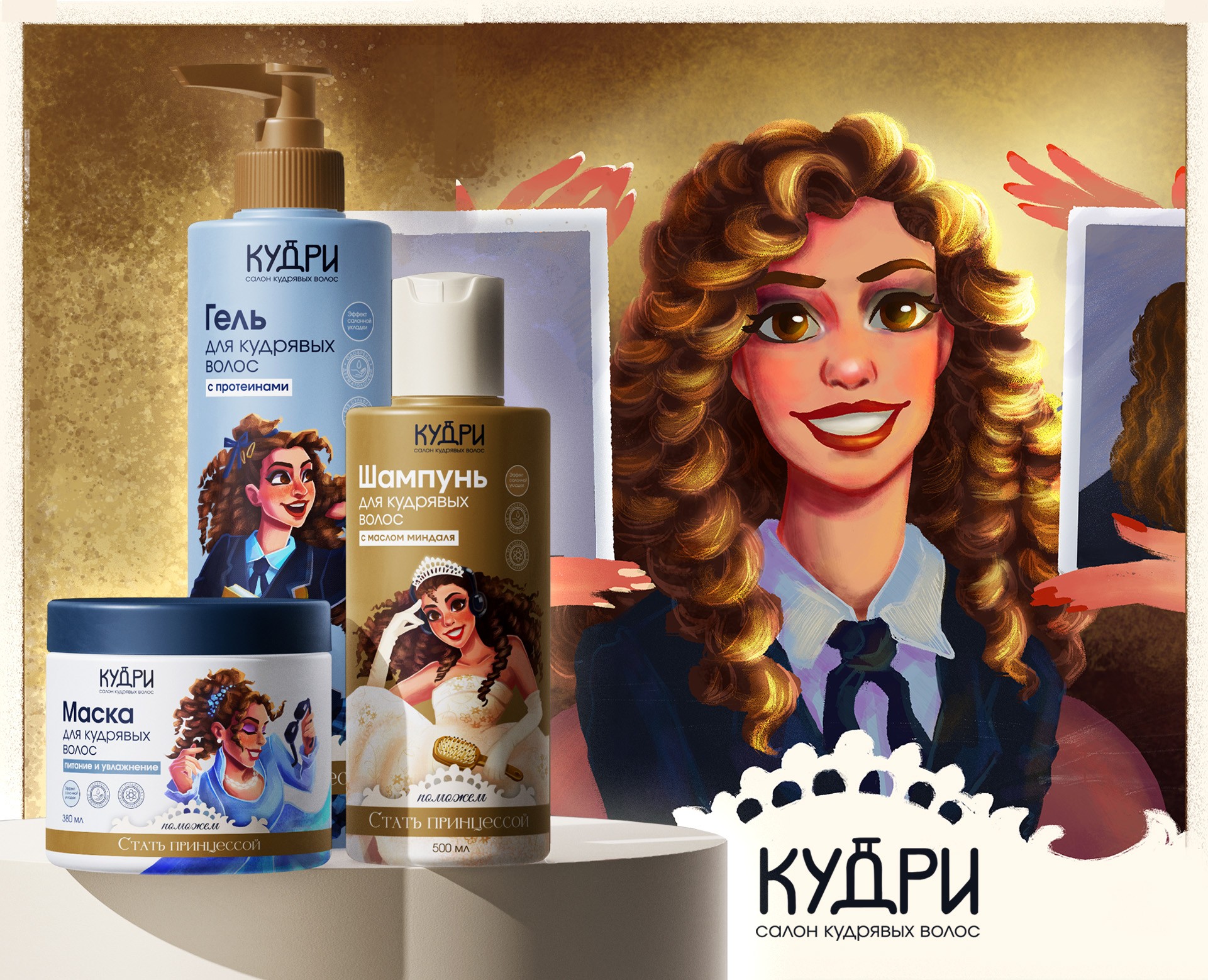 Иллюстрации для бренда "Кудри" на Dprofile
