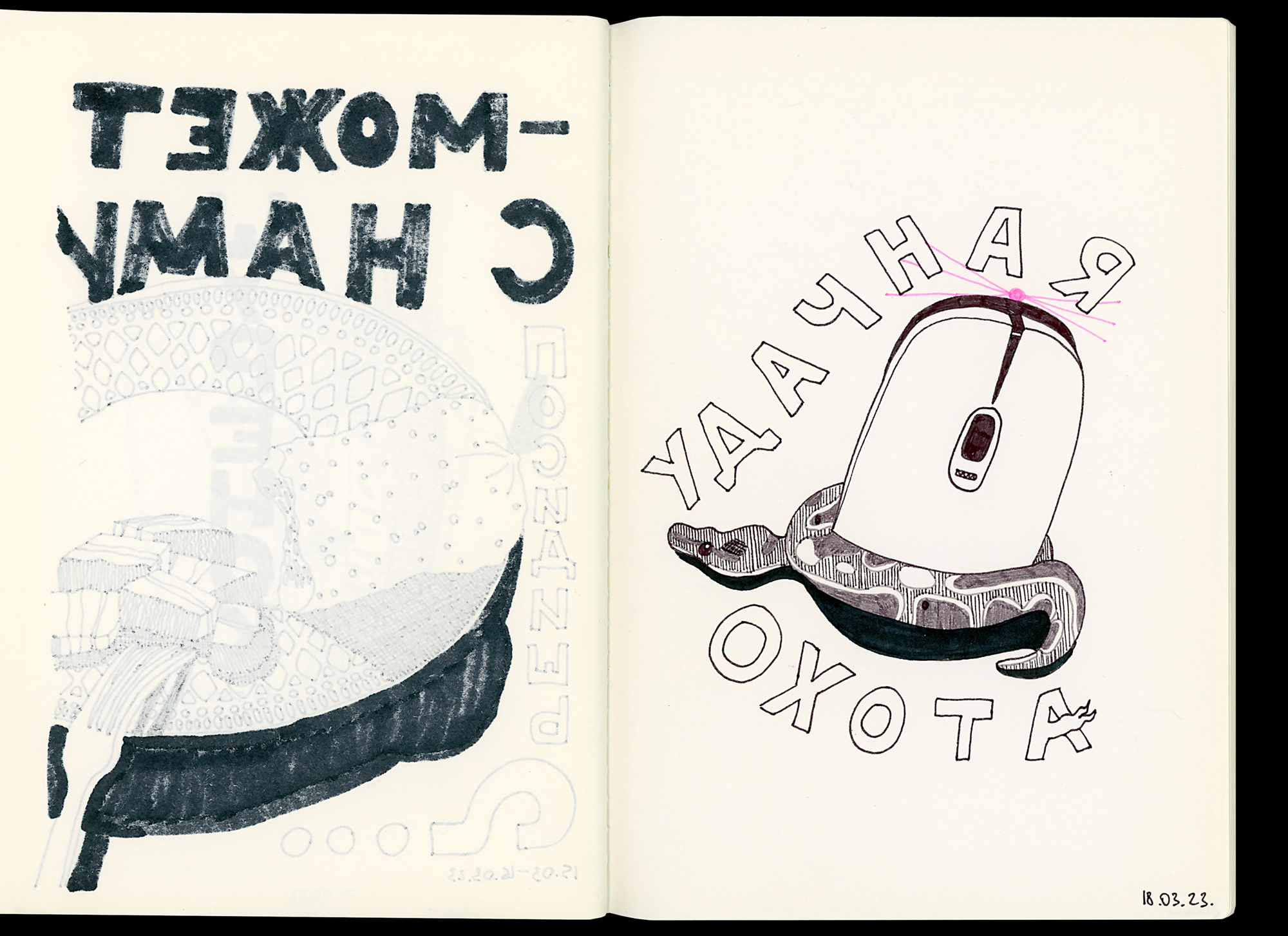 Скетчбук 2023 — Изображение №31 — Иллюстрация на Dprofile