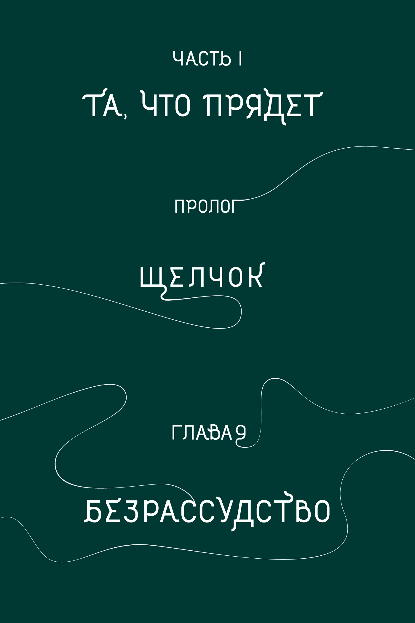 Леттеринг для обложки — Изображение №7 — Графика на Dprofile