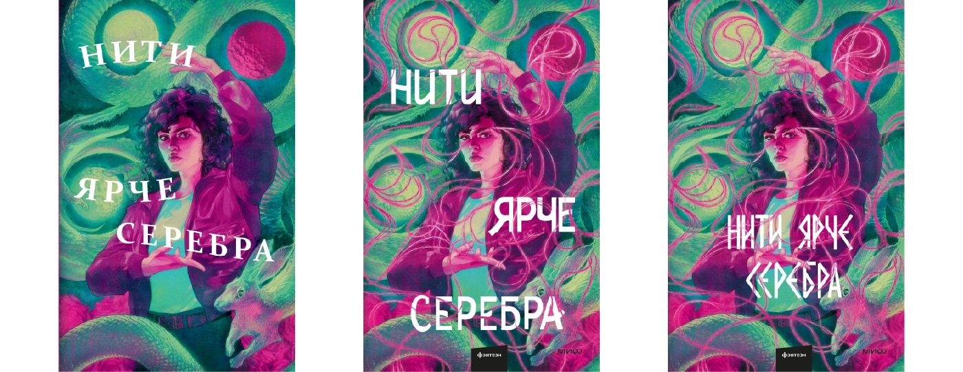 Леттеринг для обложки — Изображение №3 — Графика на Dprofile