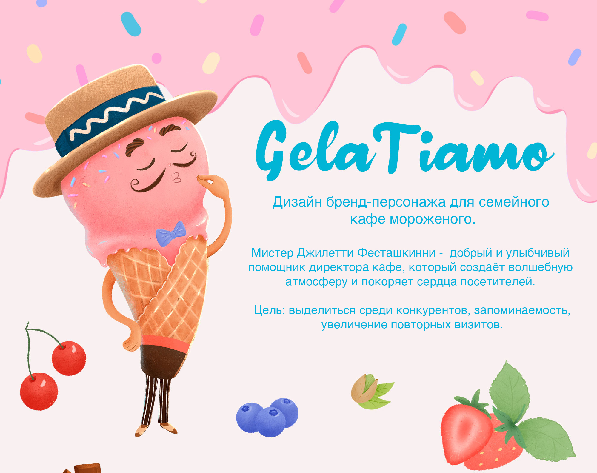 Бренд-персонаж для кафе Джелаттерии. — Изображение №1 — Брендинг, Иллюстрация на Dprofile