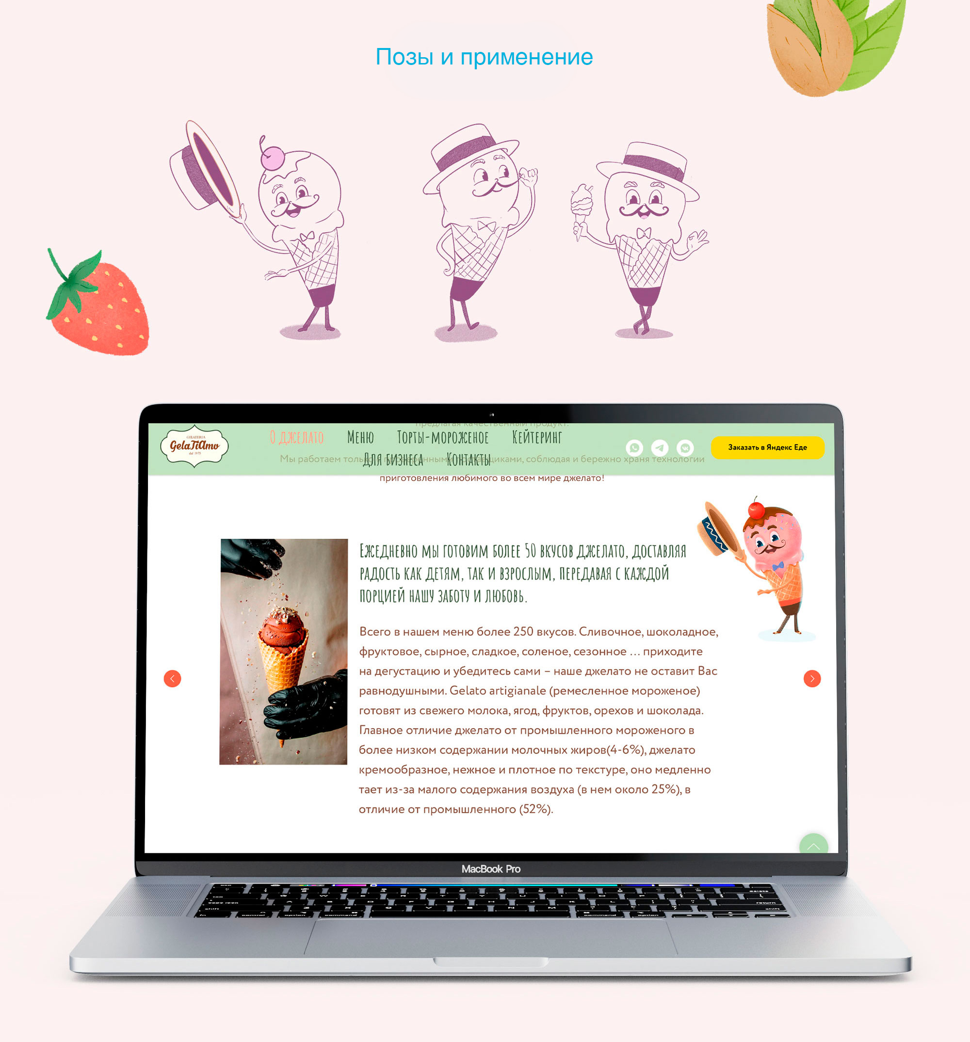 Бренд-персонаж для кафе Джелаттерии. — Изображение №7 — Брендинг, Иллюстрация на Dprofile
