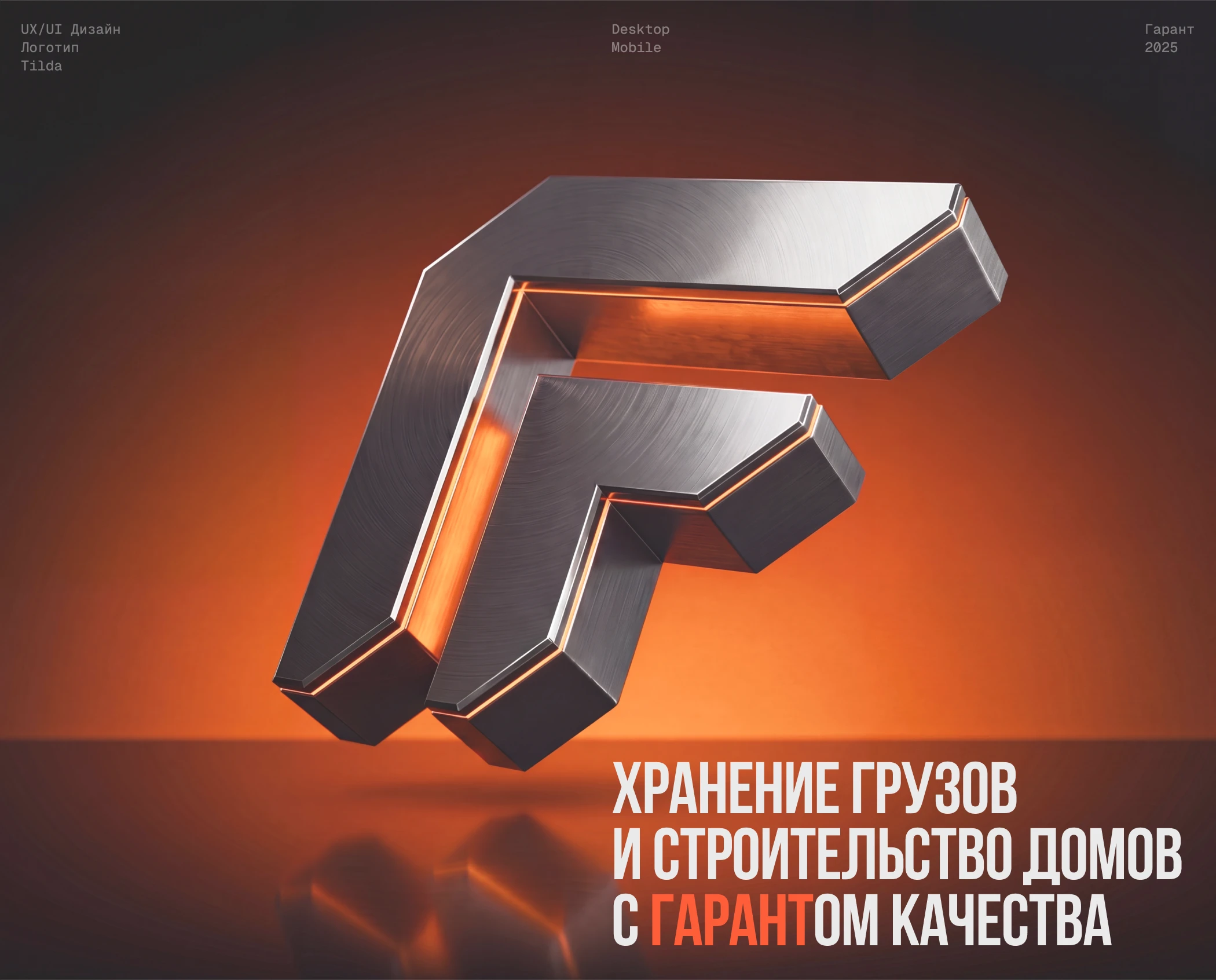СК Гарант — Изображение №1 — Интерфейсы, Брендинг на Dprofile
