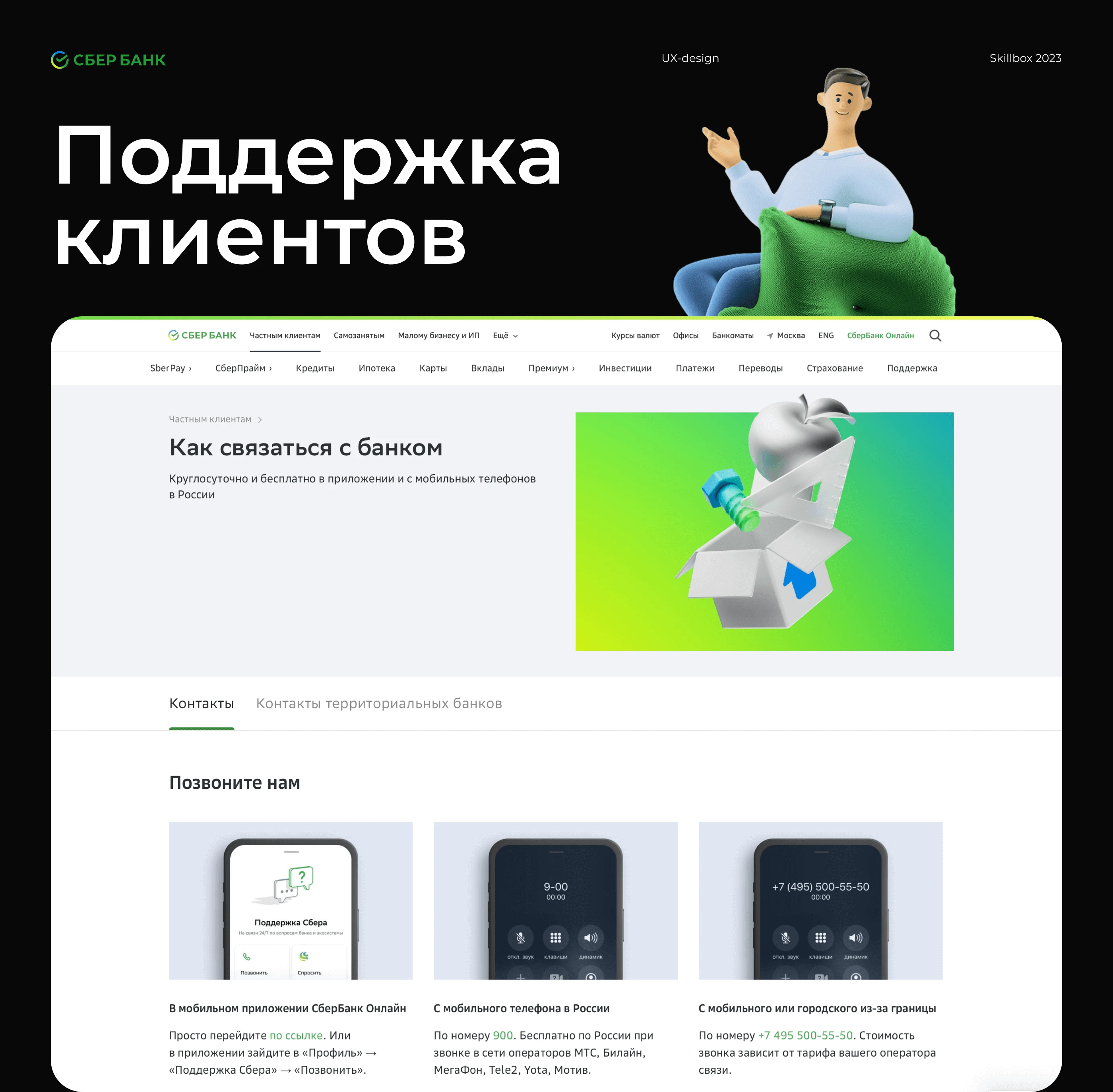 Поддержка клиентов — Изображение №1 — Интерфейсы на Dprofile