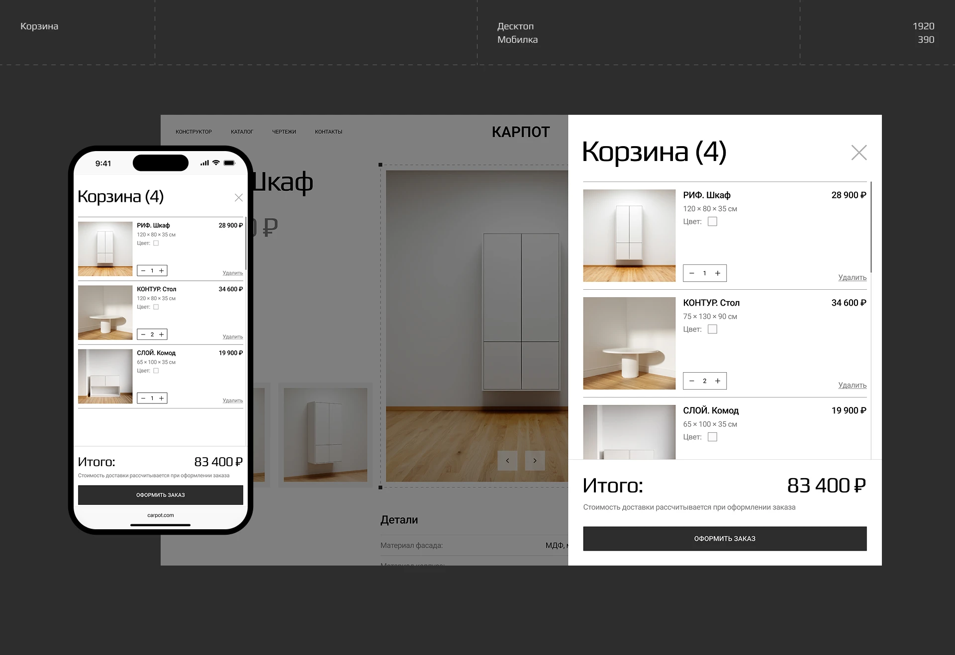 Карпот | Корпусная мебель | Интернет-магазин — Изображение №11 — Интерфейсы на Dprofile