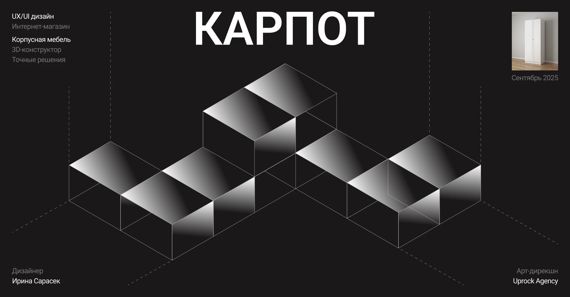 Карпот | Корпусная мебель | Интернет-магазин — Изображение №1 — Интерфейсы на Dprofile