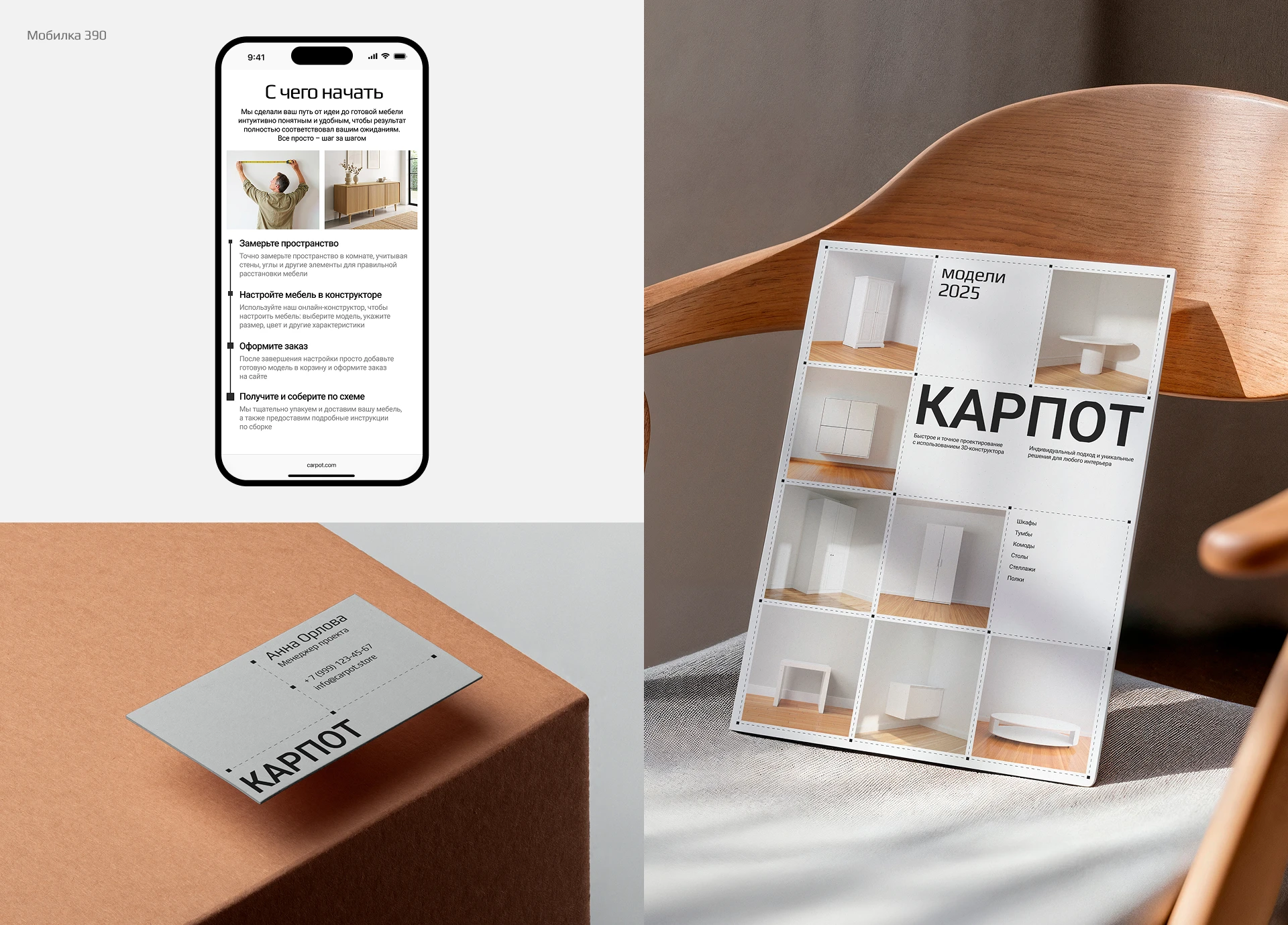 Карпот | Корпусная мебель | Интернет-магазин — Изображение №5 — Интерфейсы на Dprofile