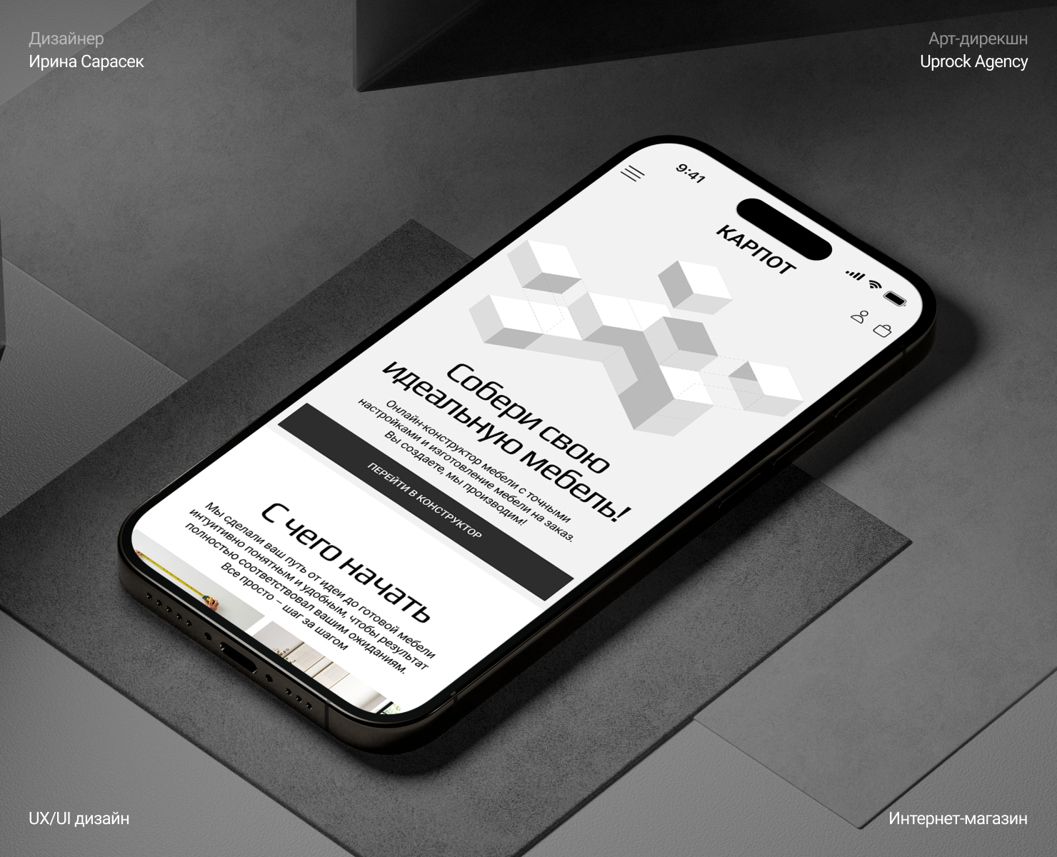 Карпот | Корпусная мебель | Интернет-магазин — Интерфейсы на Dprofile
