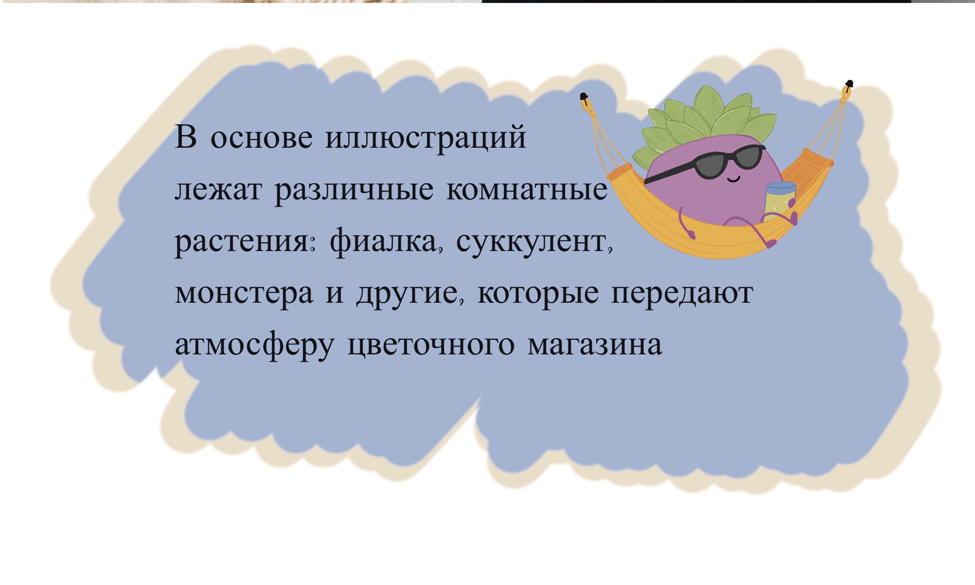 Иллюстрации для флористического магазина — Изображение №4 — Интерфейсы, Брендинг на Dprofile