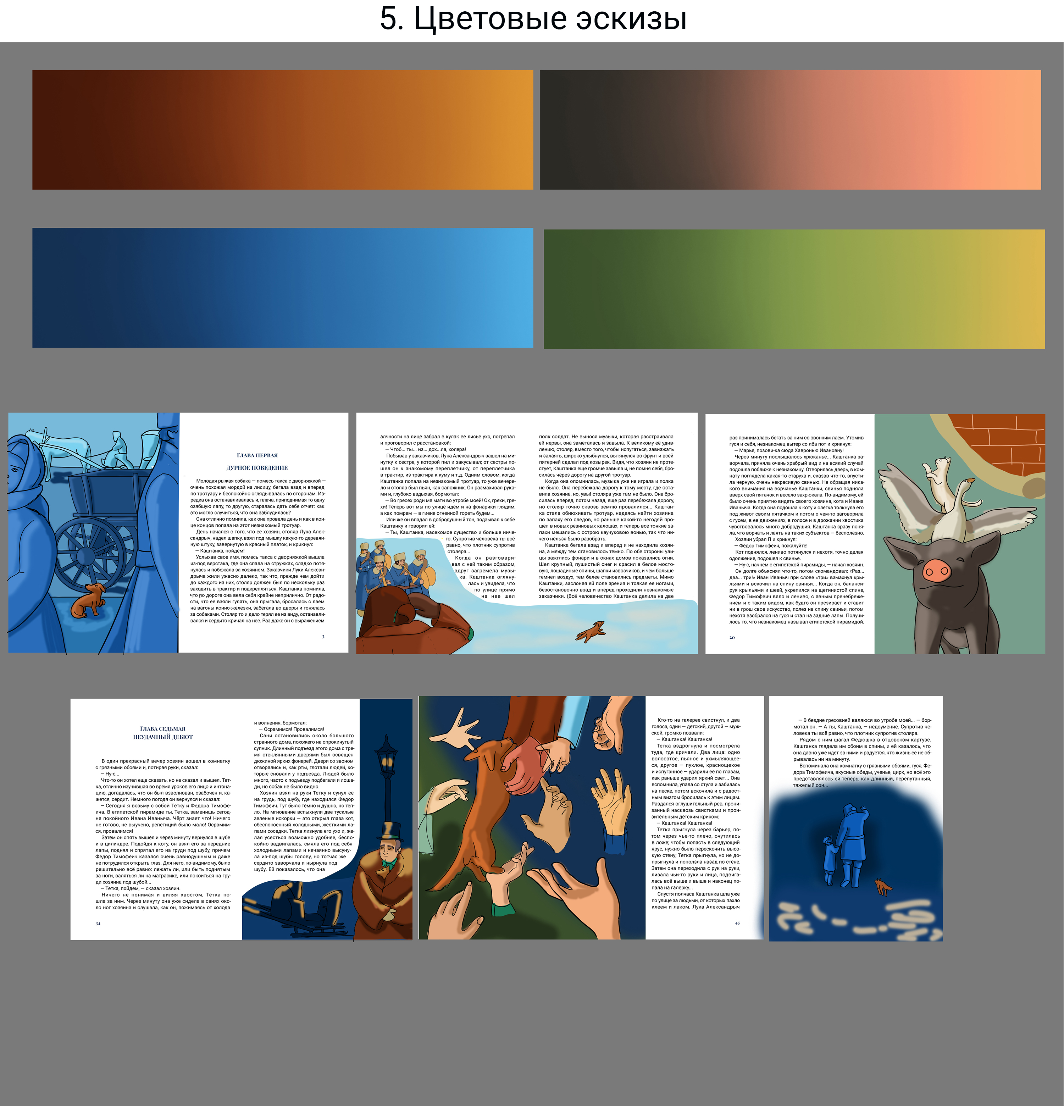 А.П. Чехов "Каштанка" — Изображение №8 — Иллюстрация на Dprofile