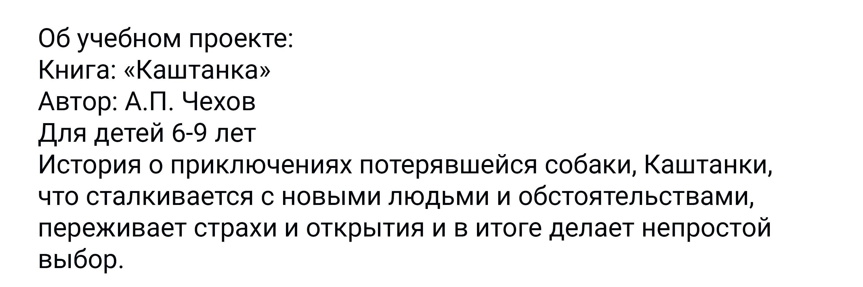 А.П. Чехов "Каштанка" — Изображение №2 — Иллюстрация на Dprofile