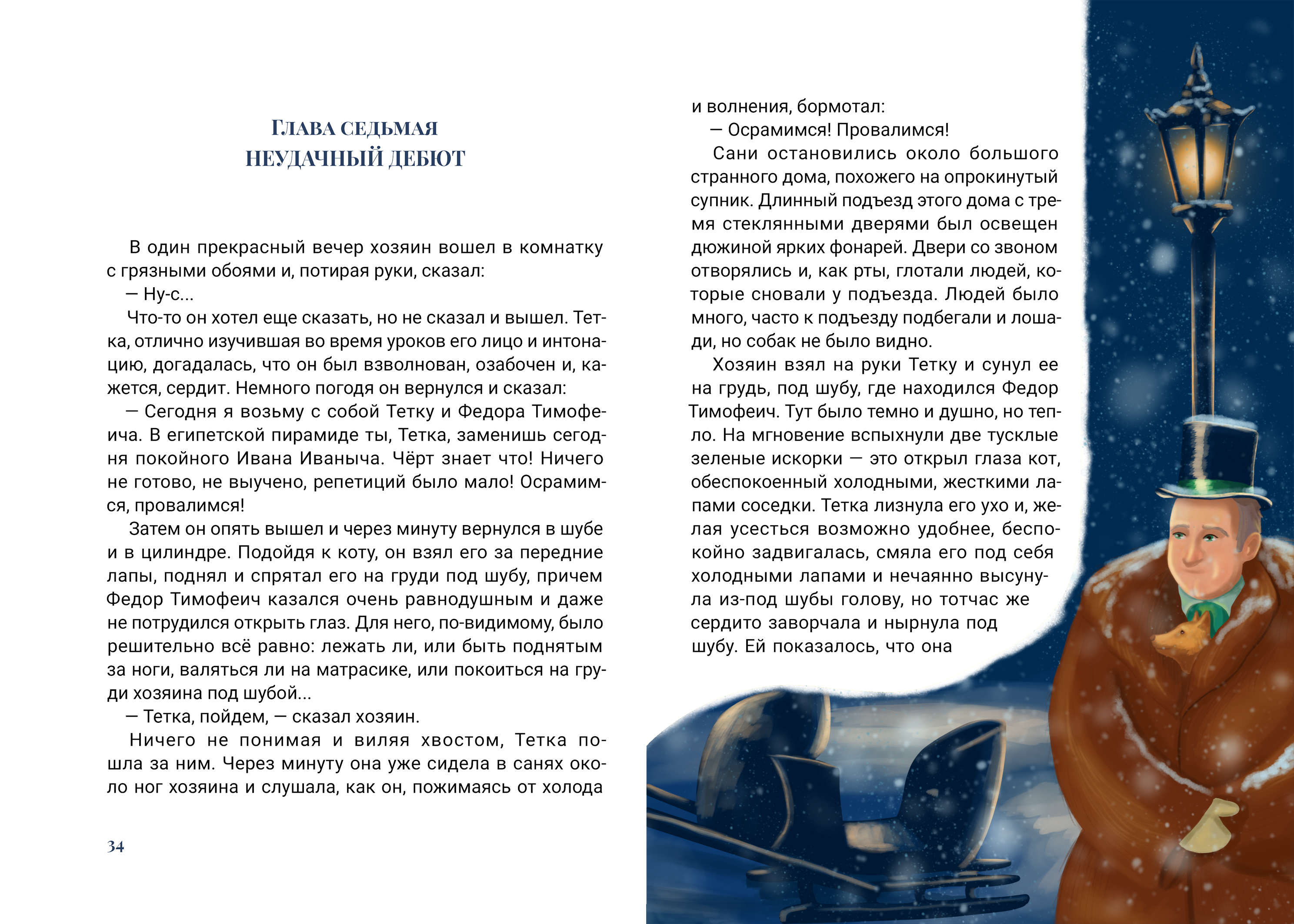 А.П. Чехов "Каштанка" — Изображение №13 — Иллюстрация на Dprofile