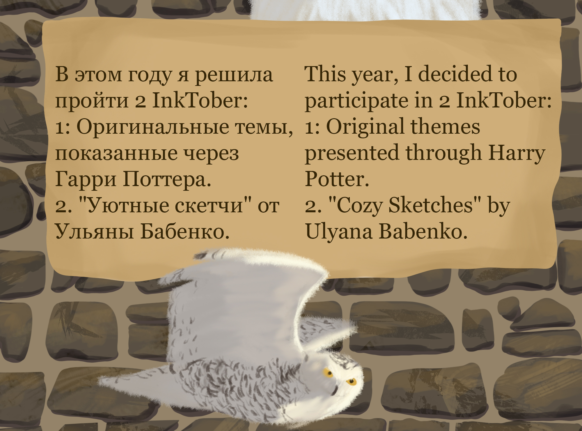 Авторские иллюстрации. InkTober2025 — Изображение №2 — Иллюстрация на Dprofile