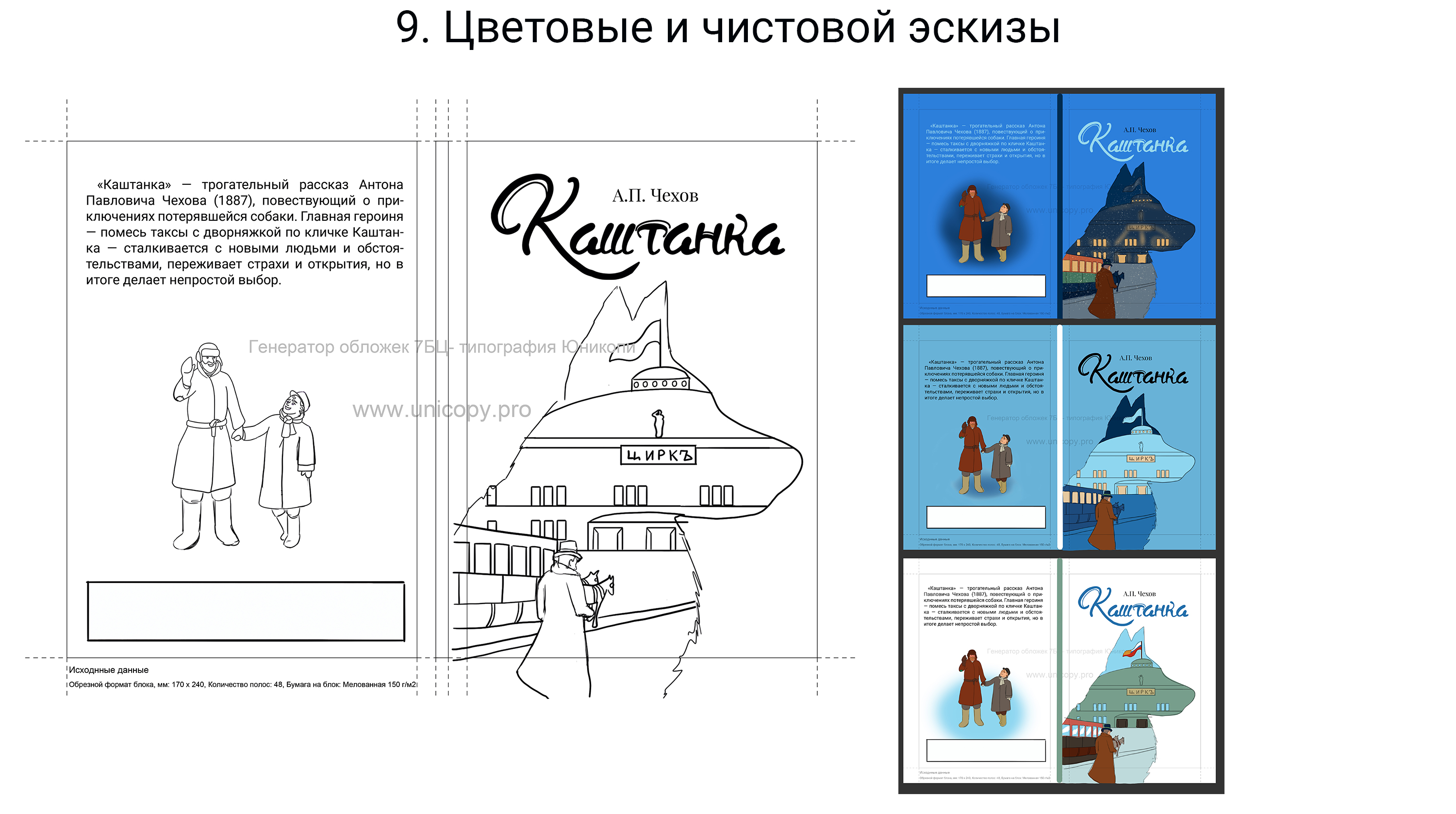 А.П. Чехов "Каштанка" — Изображение №18 — Иллюстрация на Dprofile