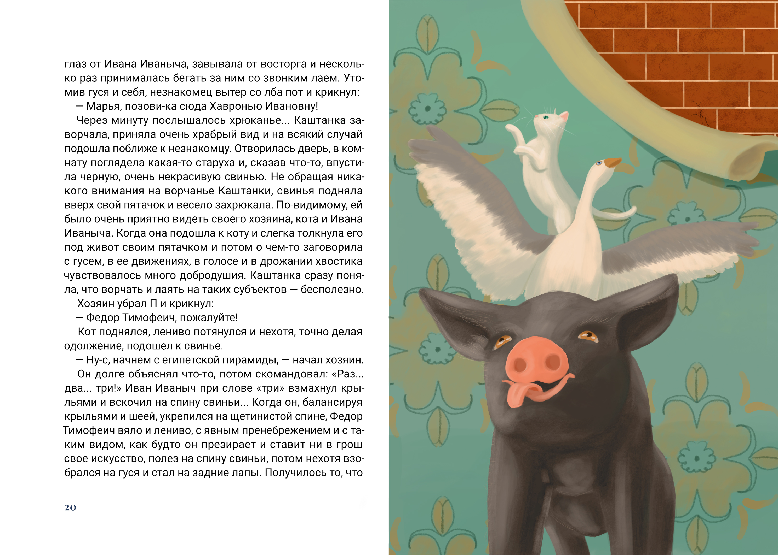 А.П. Чехов "Каштанка" — Изображение №12 — Иллюстрация на Dprofile