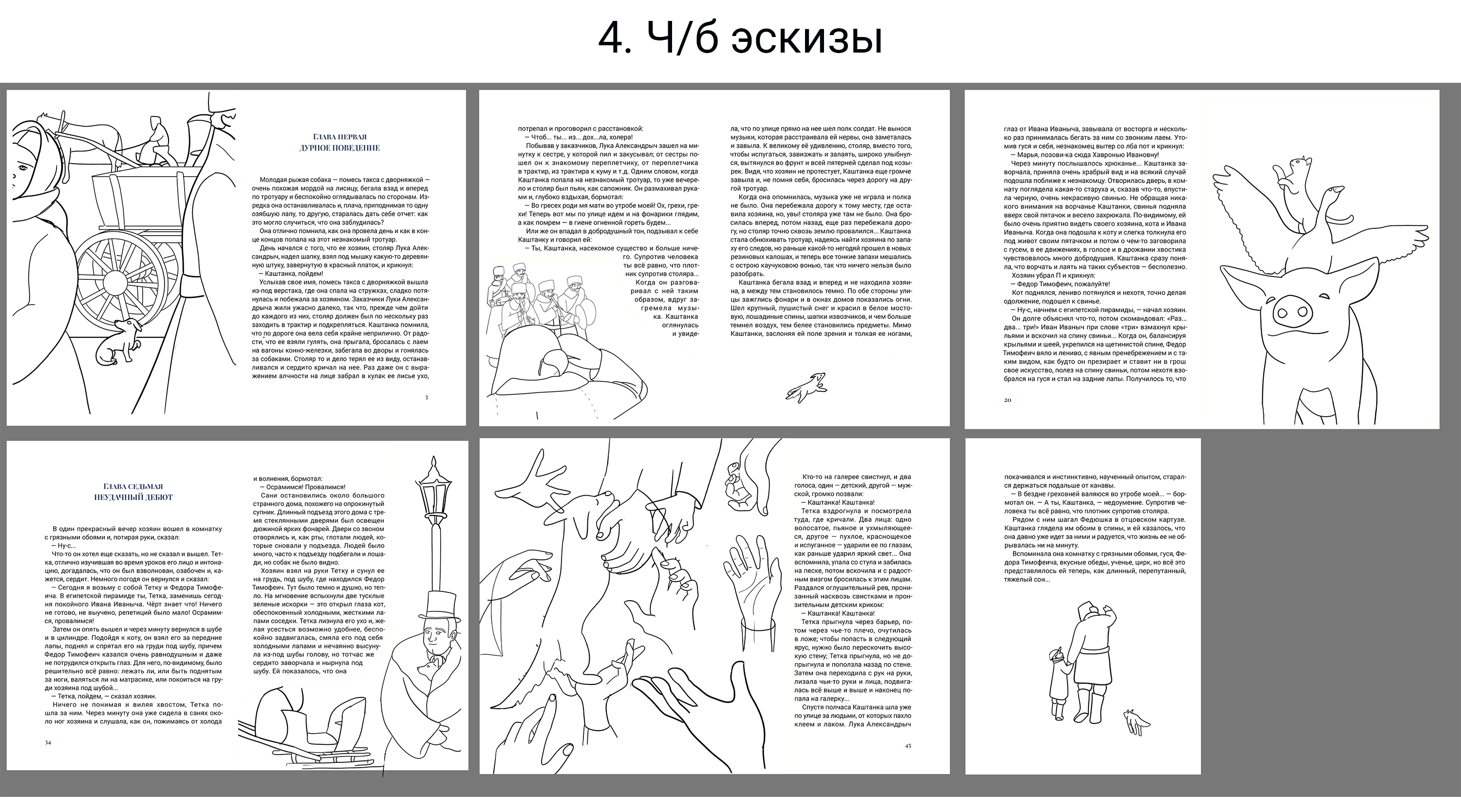 А.П. Чехов "Каштанка" — Изображение №7 — Иллюстрация на Dprofile