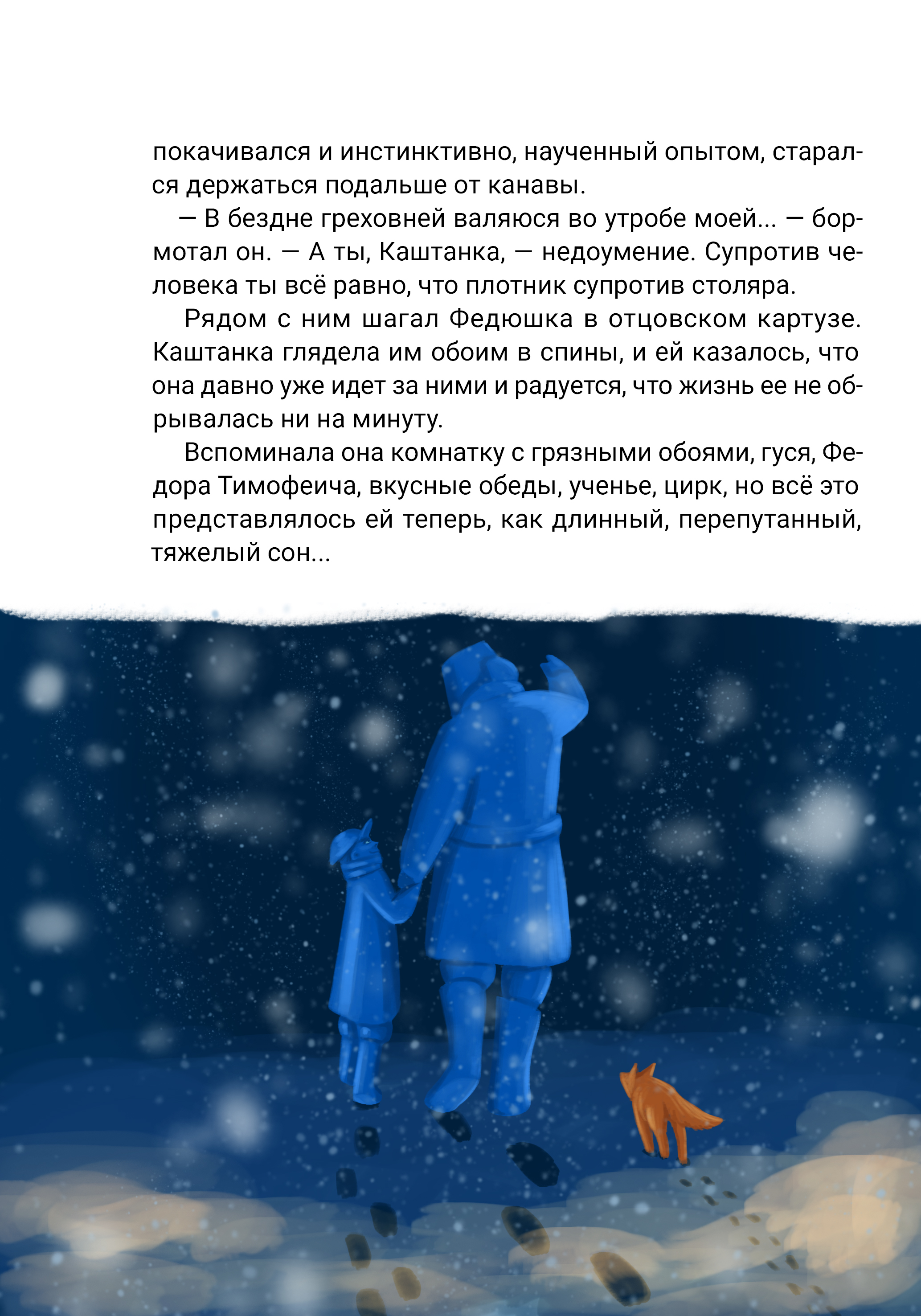 А.П. Чехов "Каштанка" — Изображение №15 — Иллюстрация на Dprofile