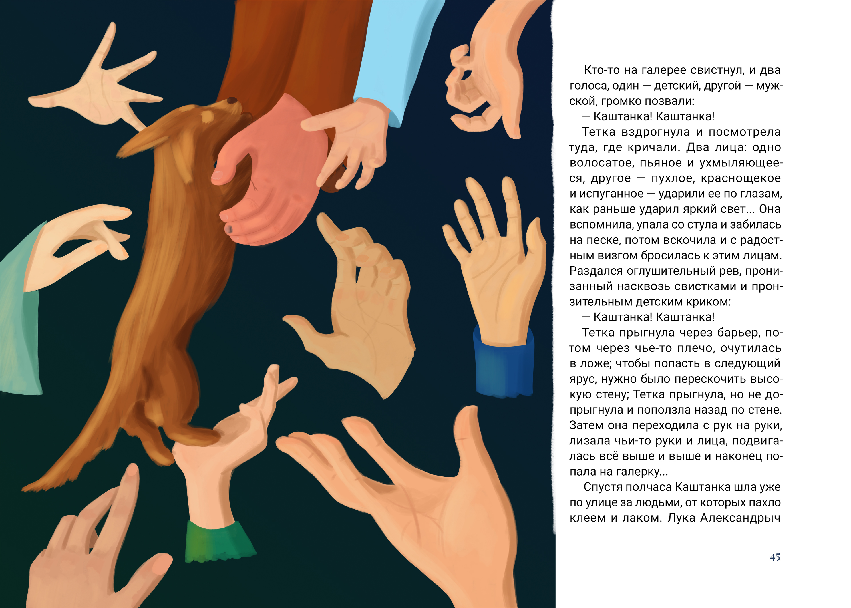 А.П. Чехов "Каштанка" — Изображение №14 — Иллюстрация на Dprofile