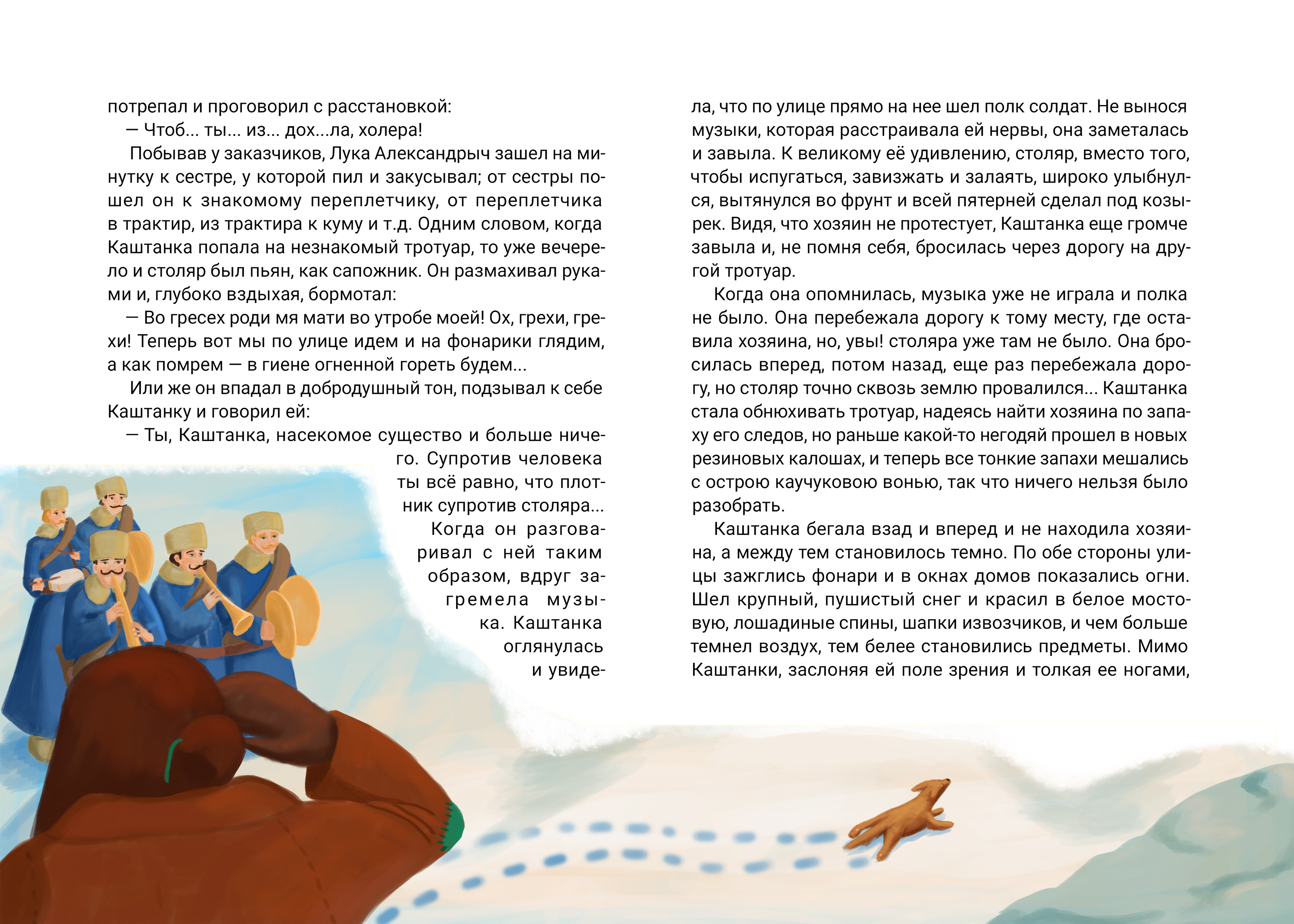 А.П. Чехов "Каштанка" — Изображение №11 — Иллюстрация на Dprofile