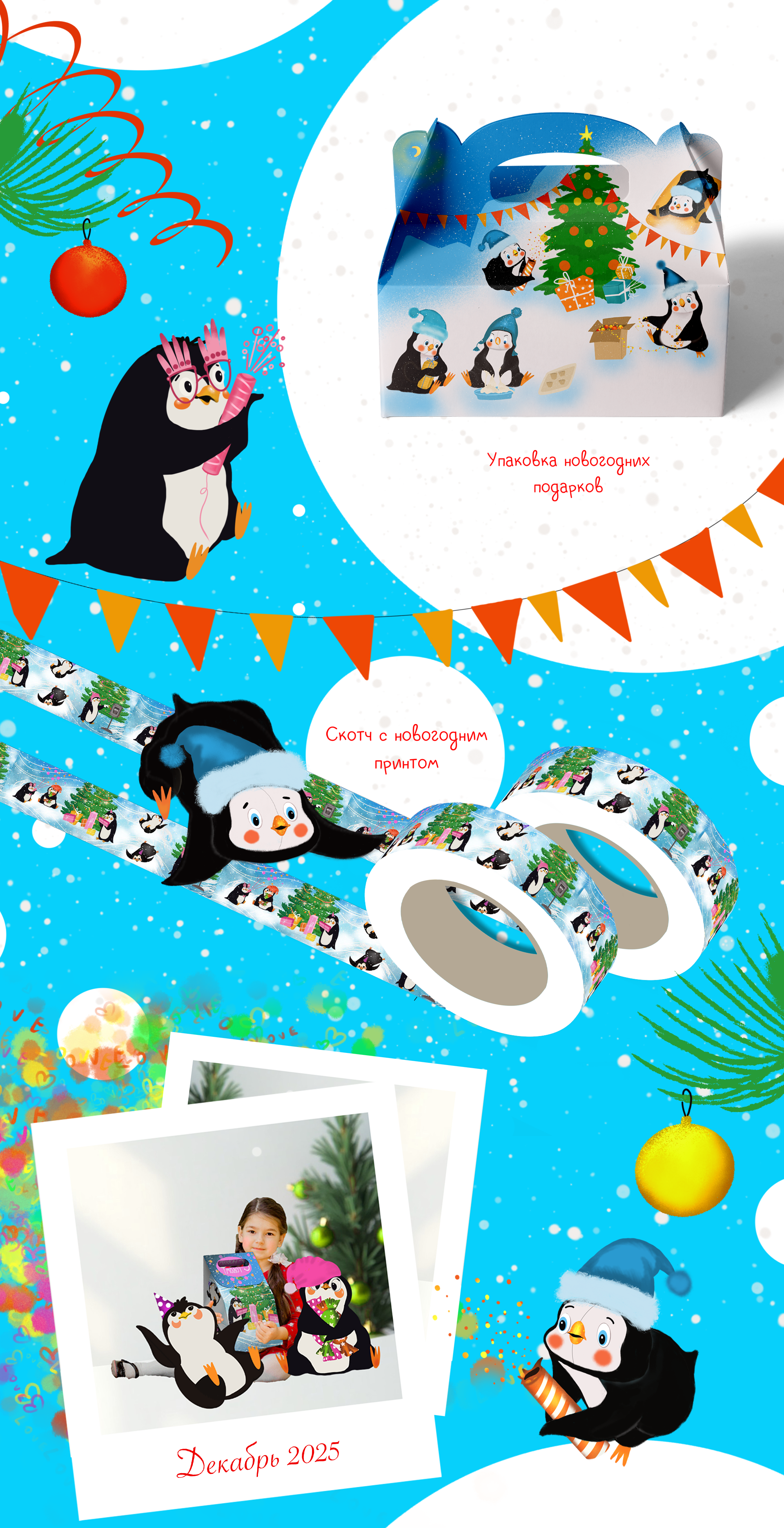 проект  новогодней  упаковки — Изображение №2 — Интерфейсы, Брендинг на Dprofile